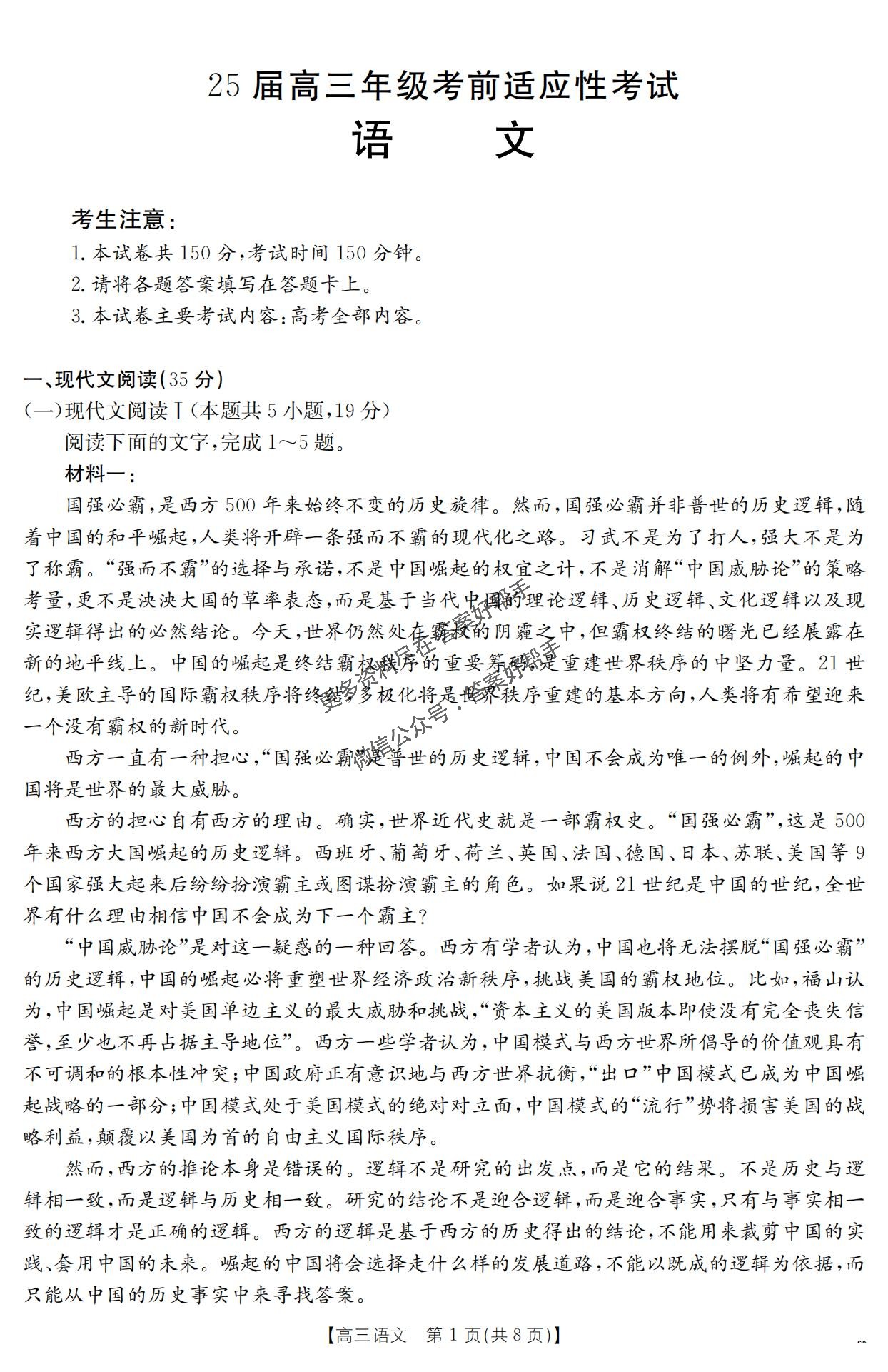 【金太阳25-338C】安徽省六安市市区2025届高三下学期考前适应性考试 语文_00.jpg