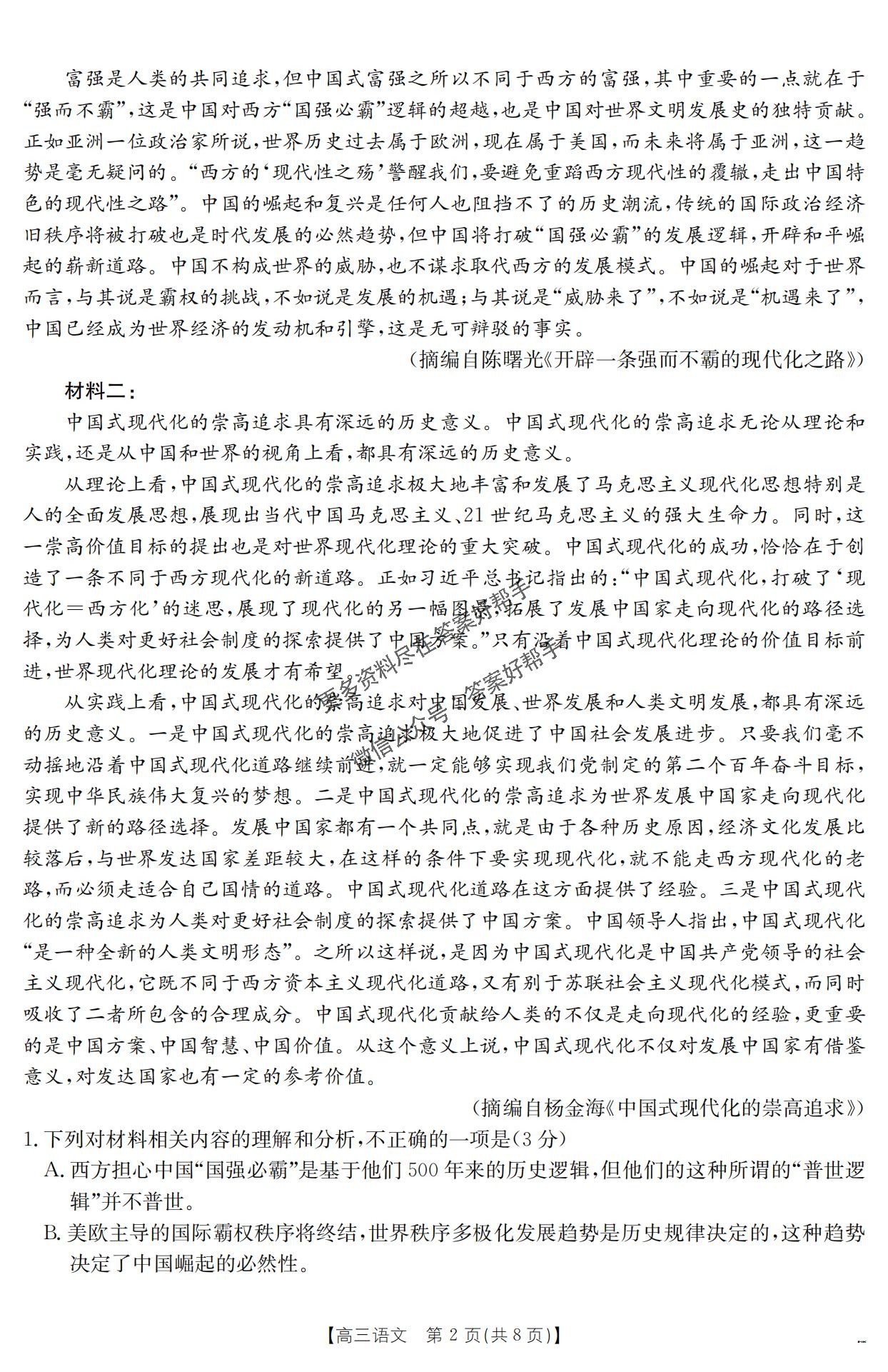 【金太阳25-338C】安徽省六安市市区2025届高三下学期考前适应性考试 语文_01.jpg