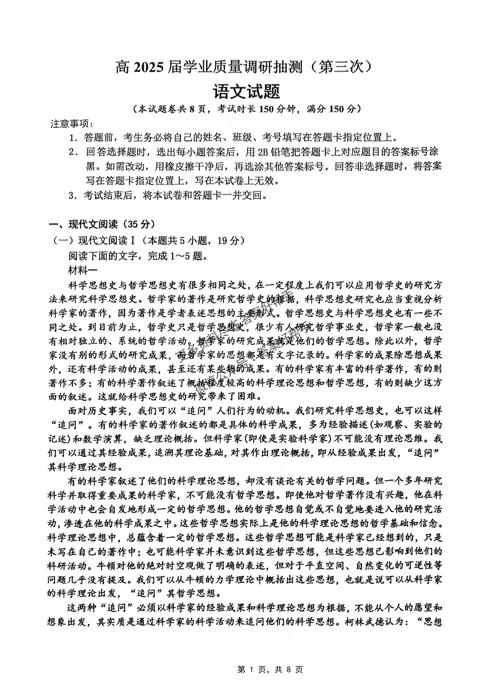 重庆市高2025届学业质量调研抽测（第三次）语文_00.png