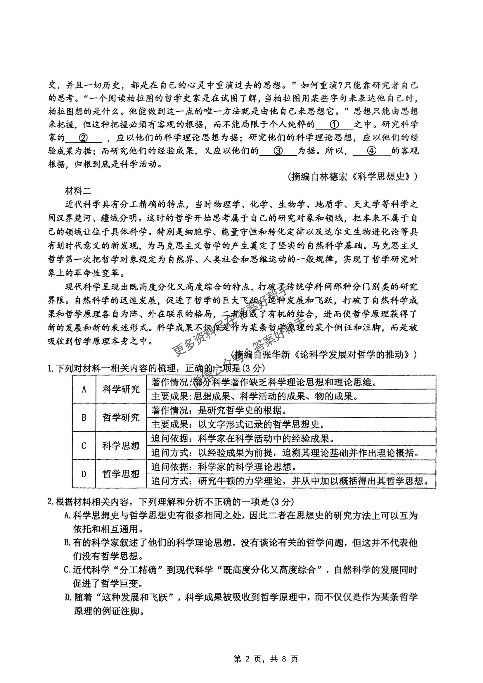 重庆市高2025届学业质量调研抽测（第三次）语文_01.png