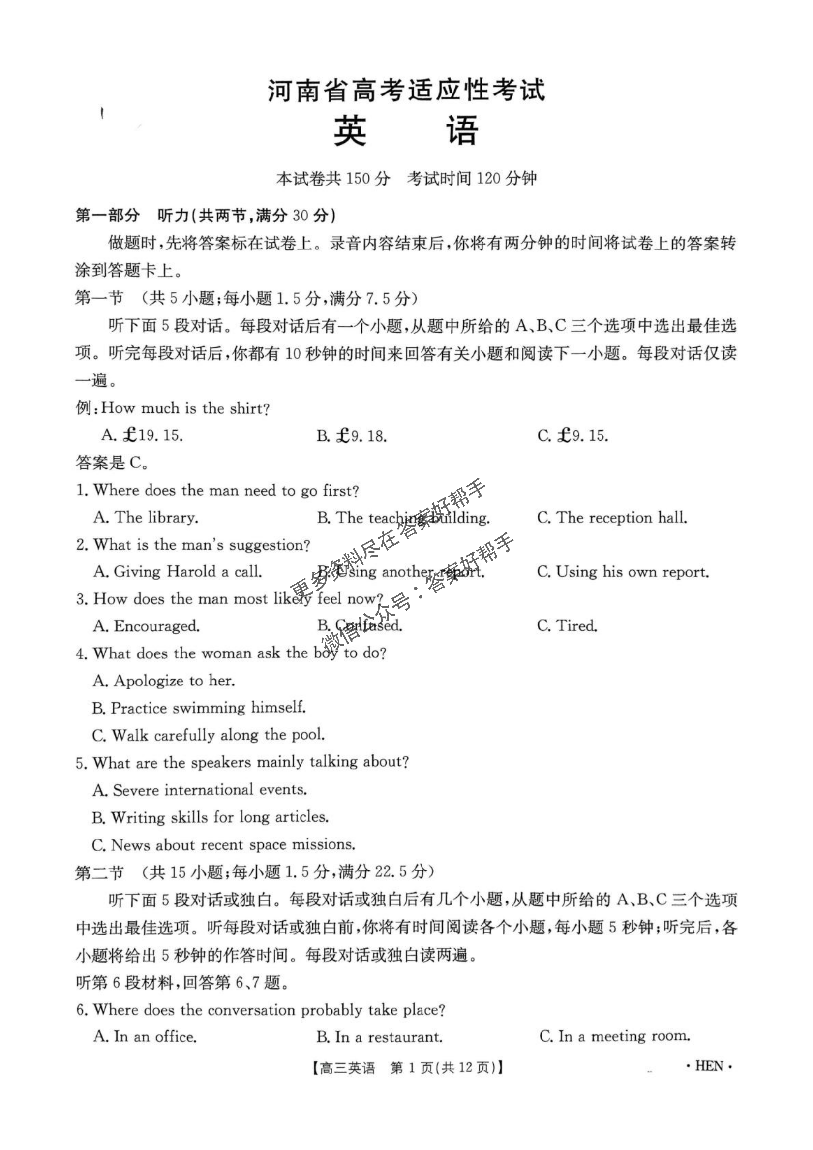 扫描件_20250523英语试卷(1)_00.png