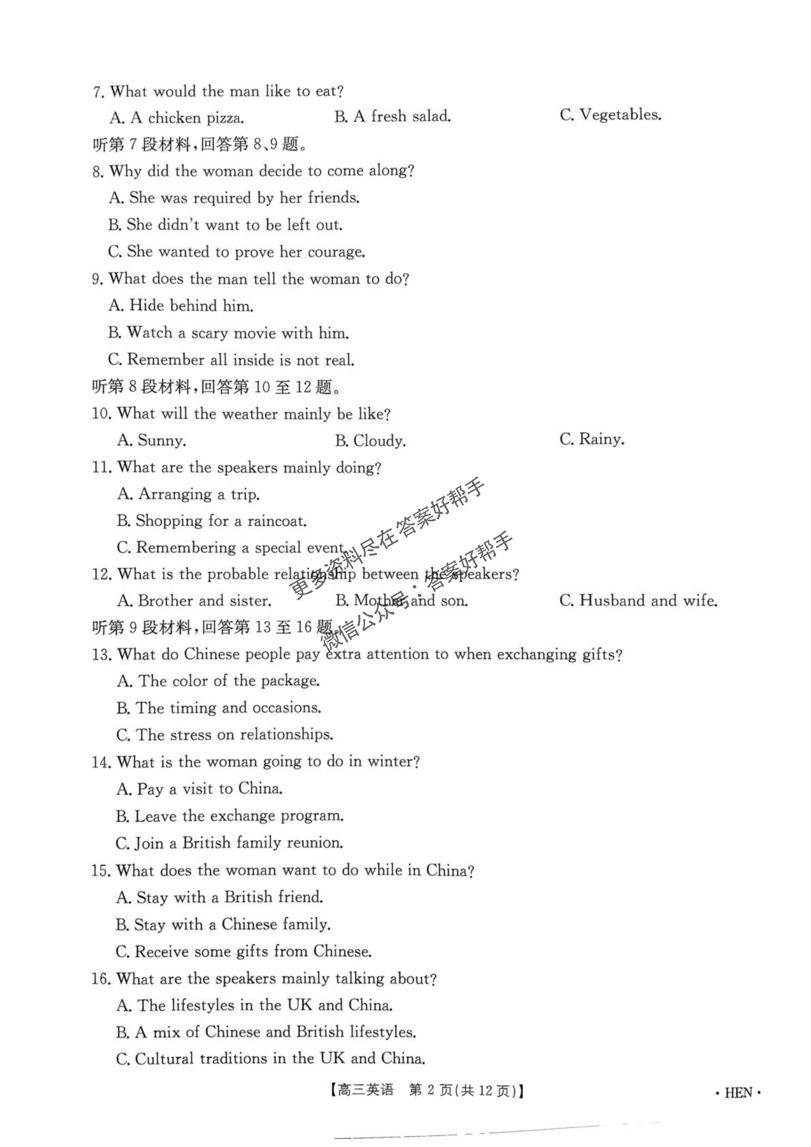 扫描件_20250523英语试卷(1)_01.png