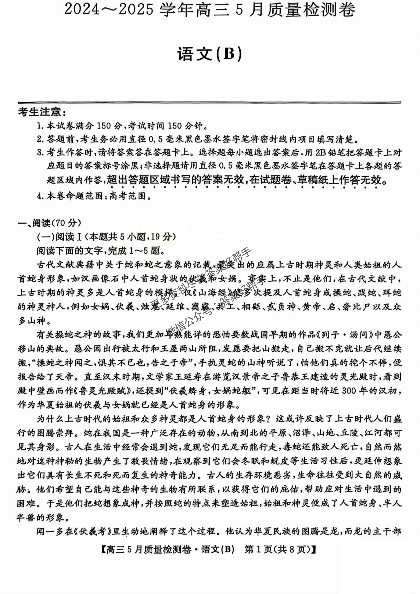 三晋卓越联盟2025届高三5月质量检测卷语文试题B_00.png