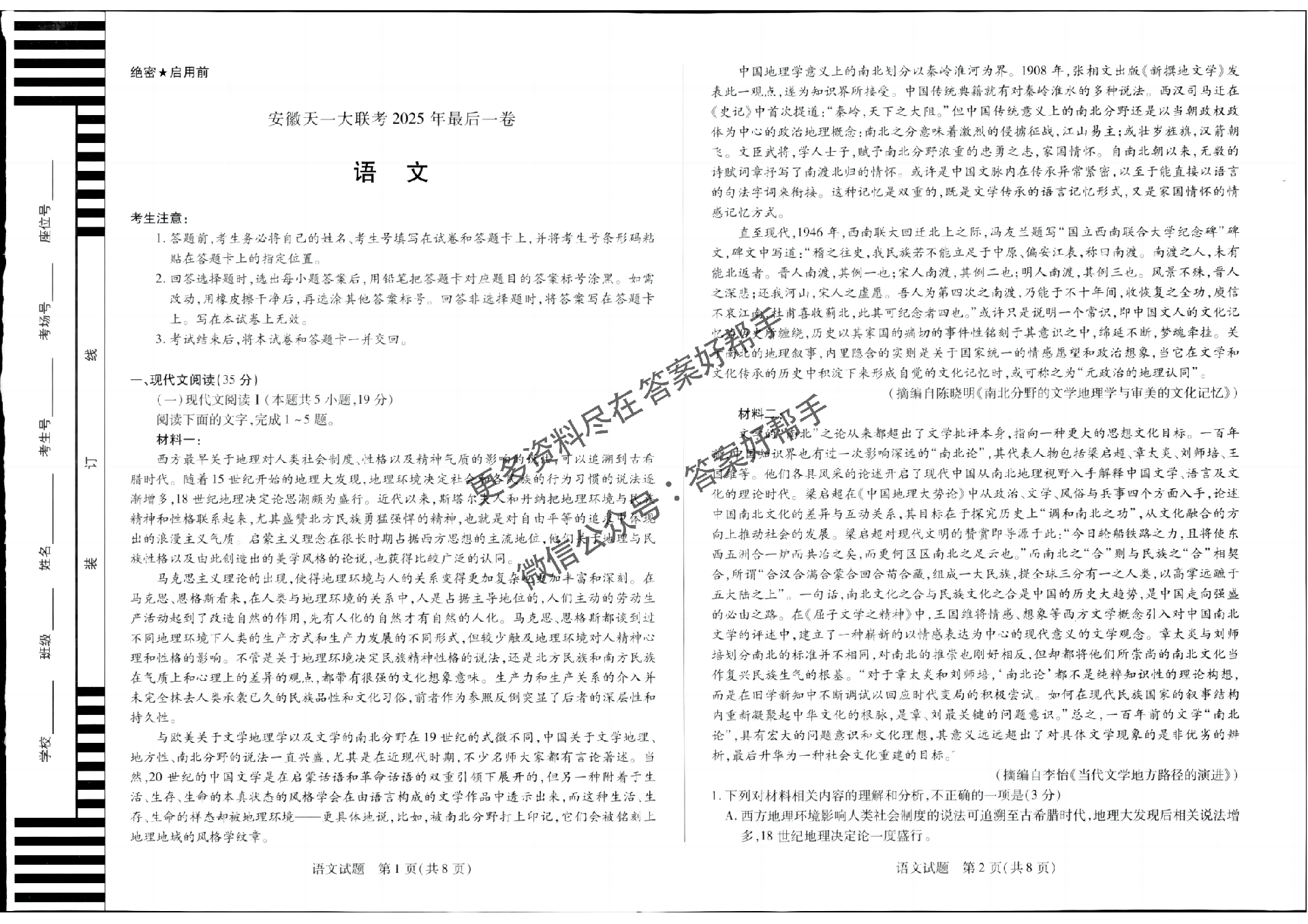 天一大联考25届高三语文最后一卷_00.png
