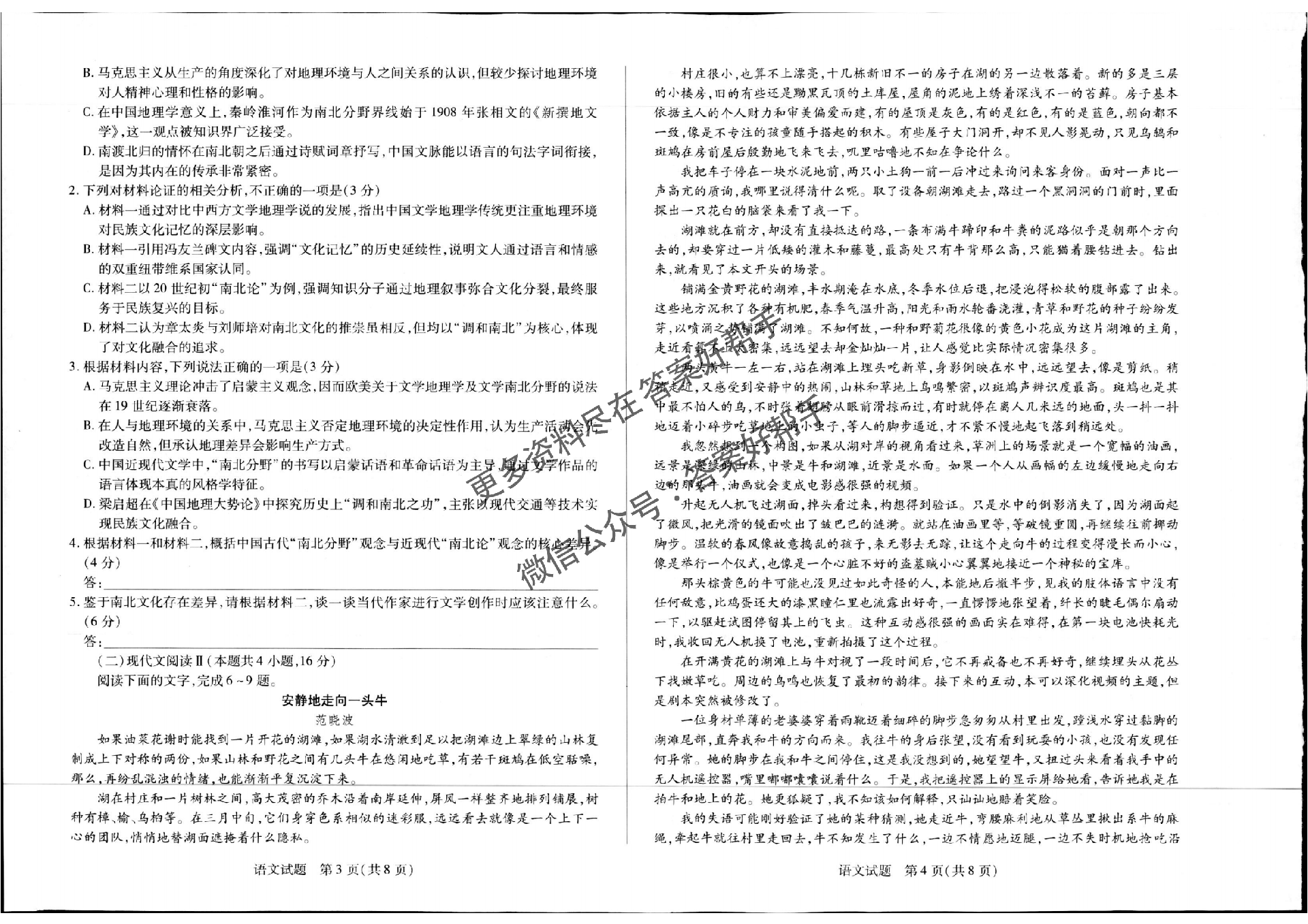 天一大联考25届高三语文最后一卷_01.png