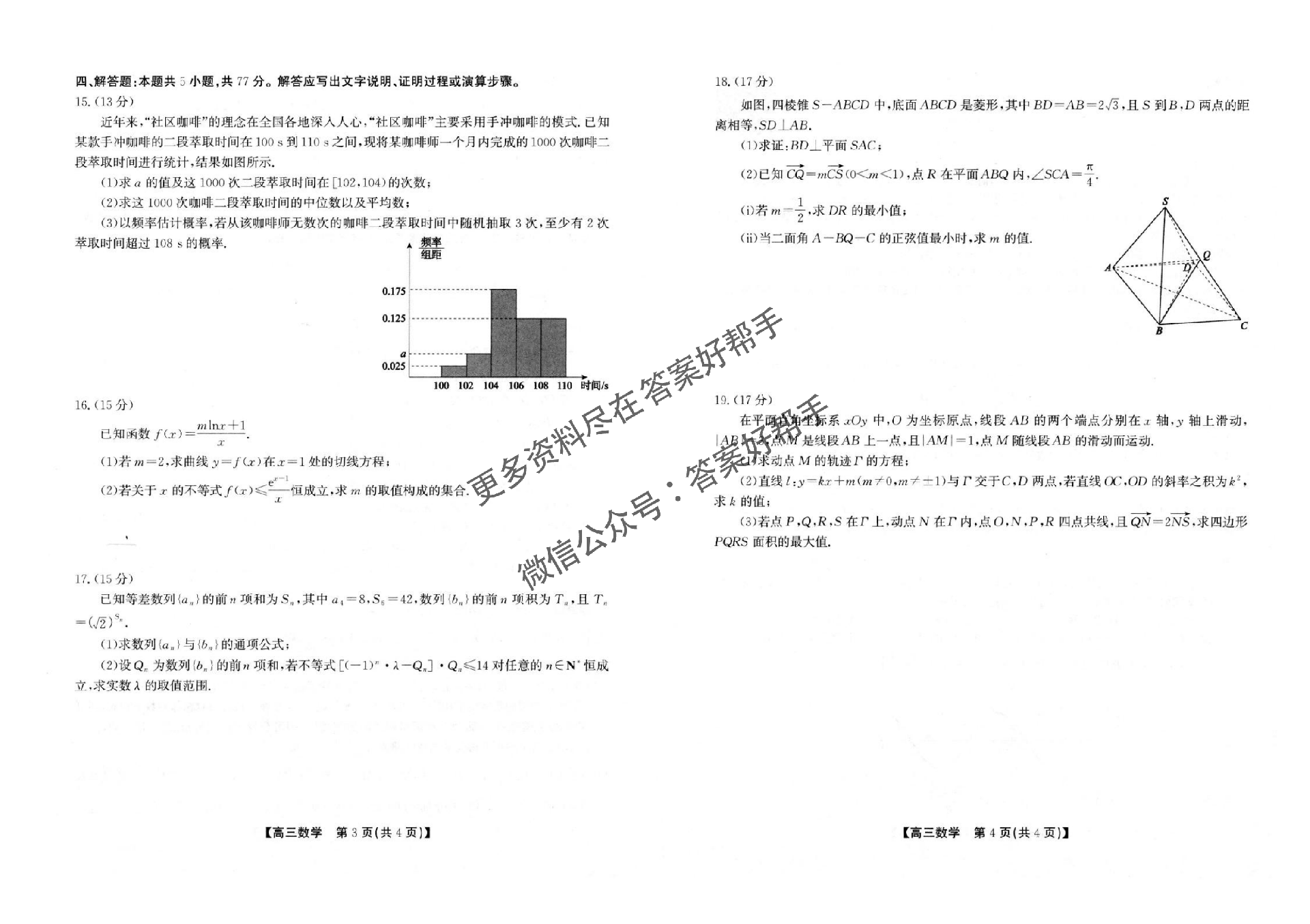 安徽省鼎尖名校联盟2025届高三5月预测联考-数学试题+答案_01.png