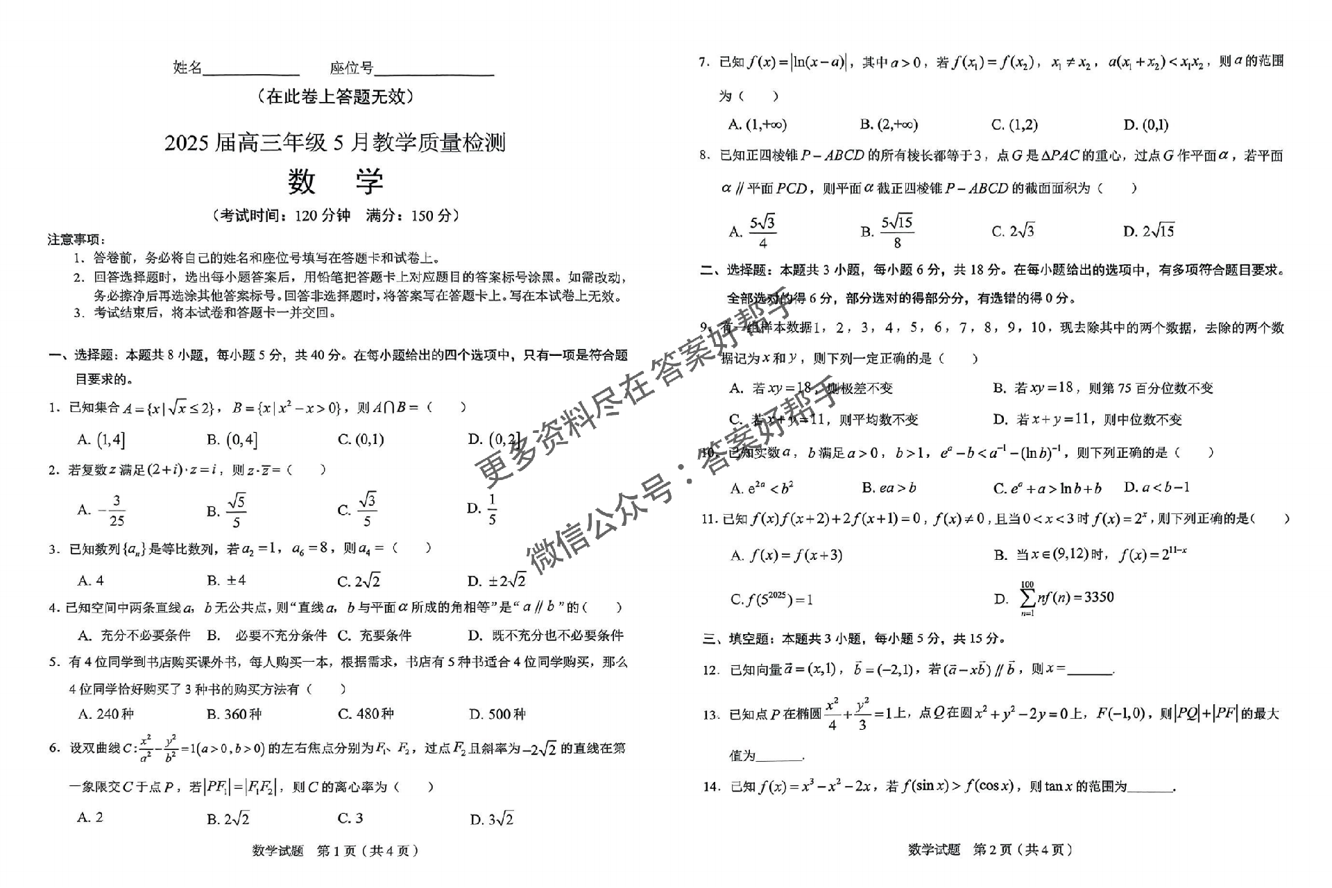 安徽省合肥市2025届高三5月高三第三次模拟-数学试题+答案_00.png