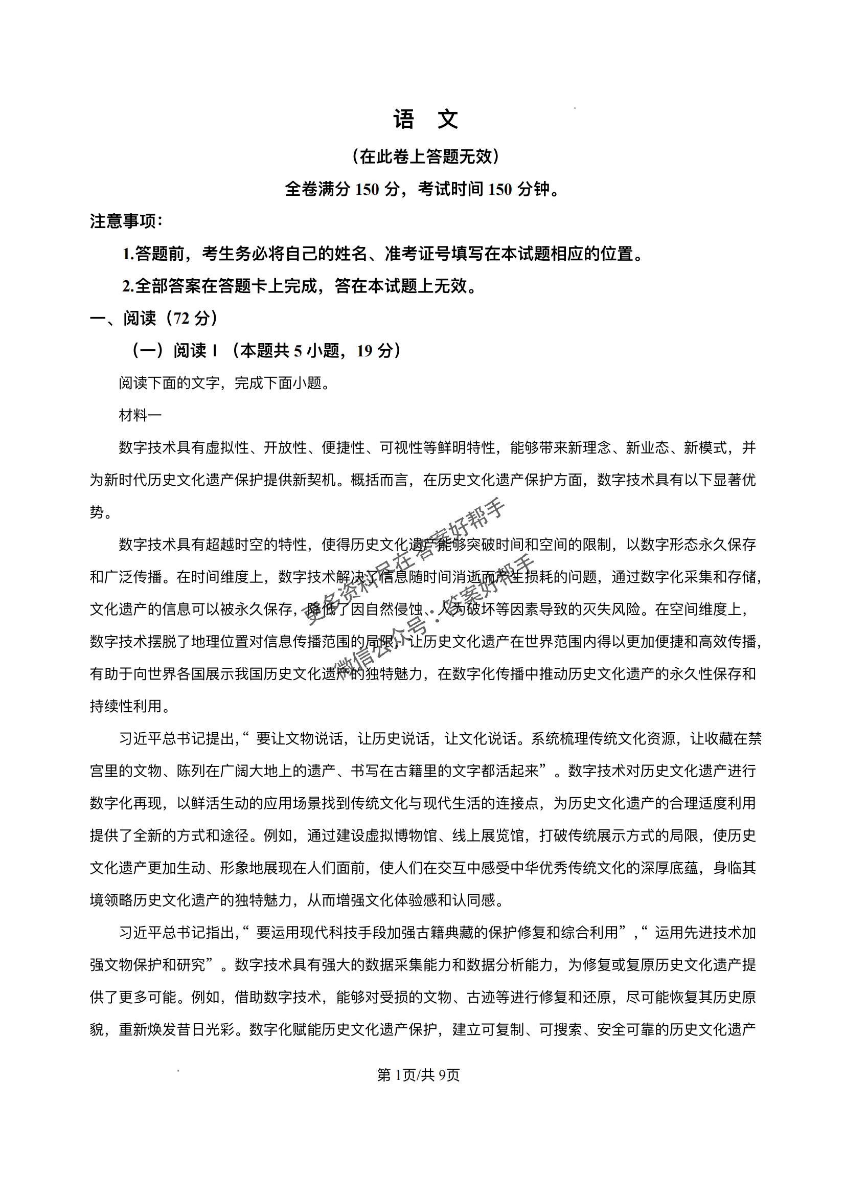 安徽省皖江名校联盟2025届高三5月最后一卷-语文试题+答案_00.png