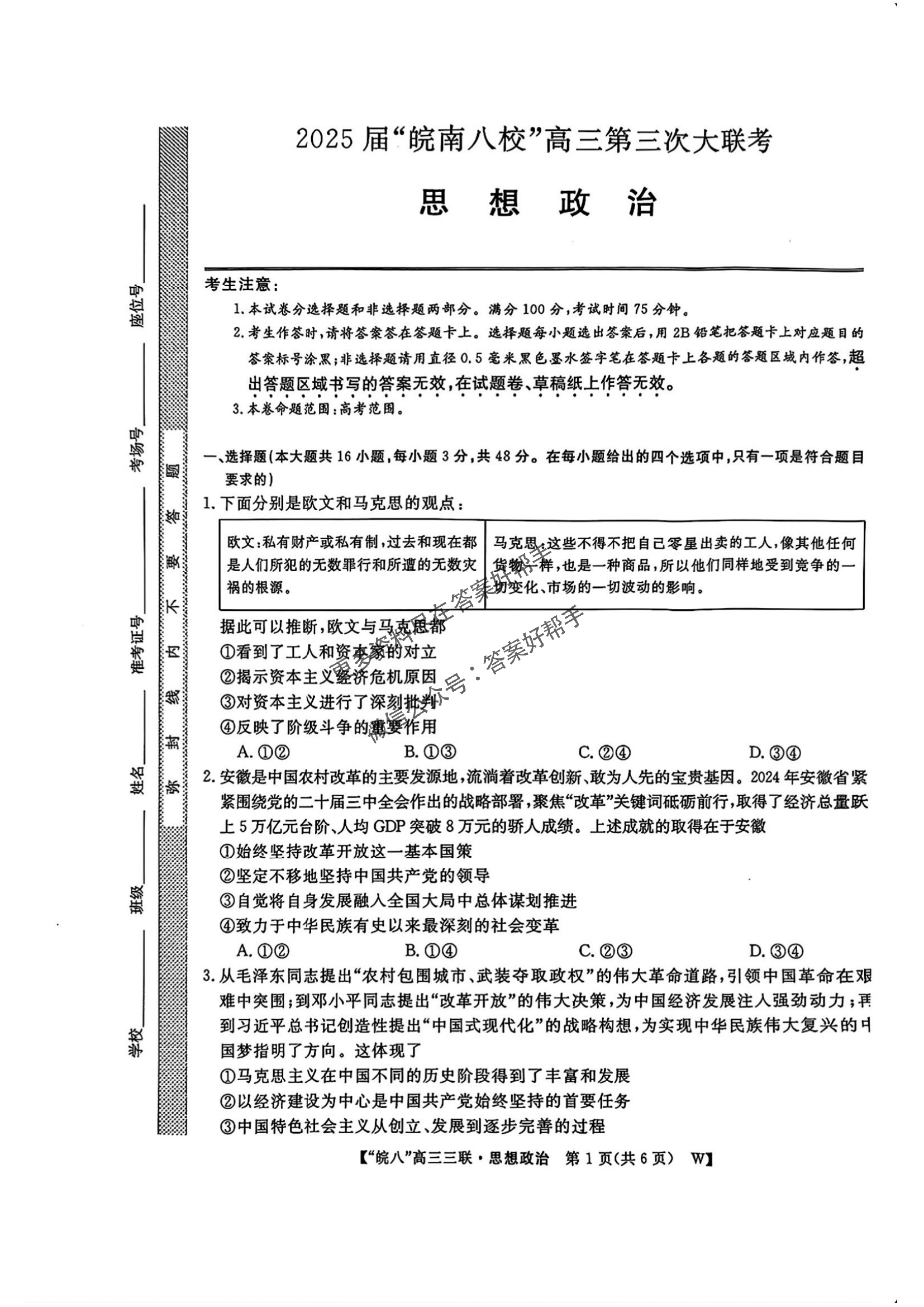 安徽省皖南八校2025届高三4月联考-政治试题+答案_00.png