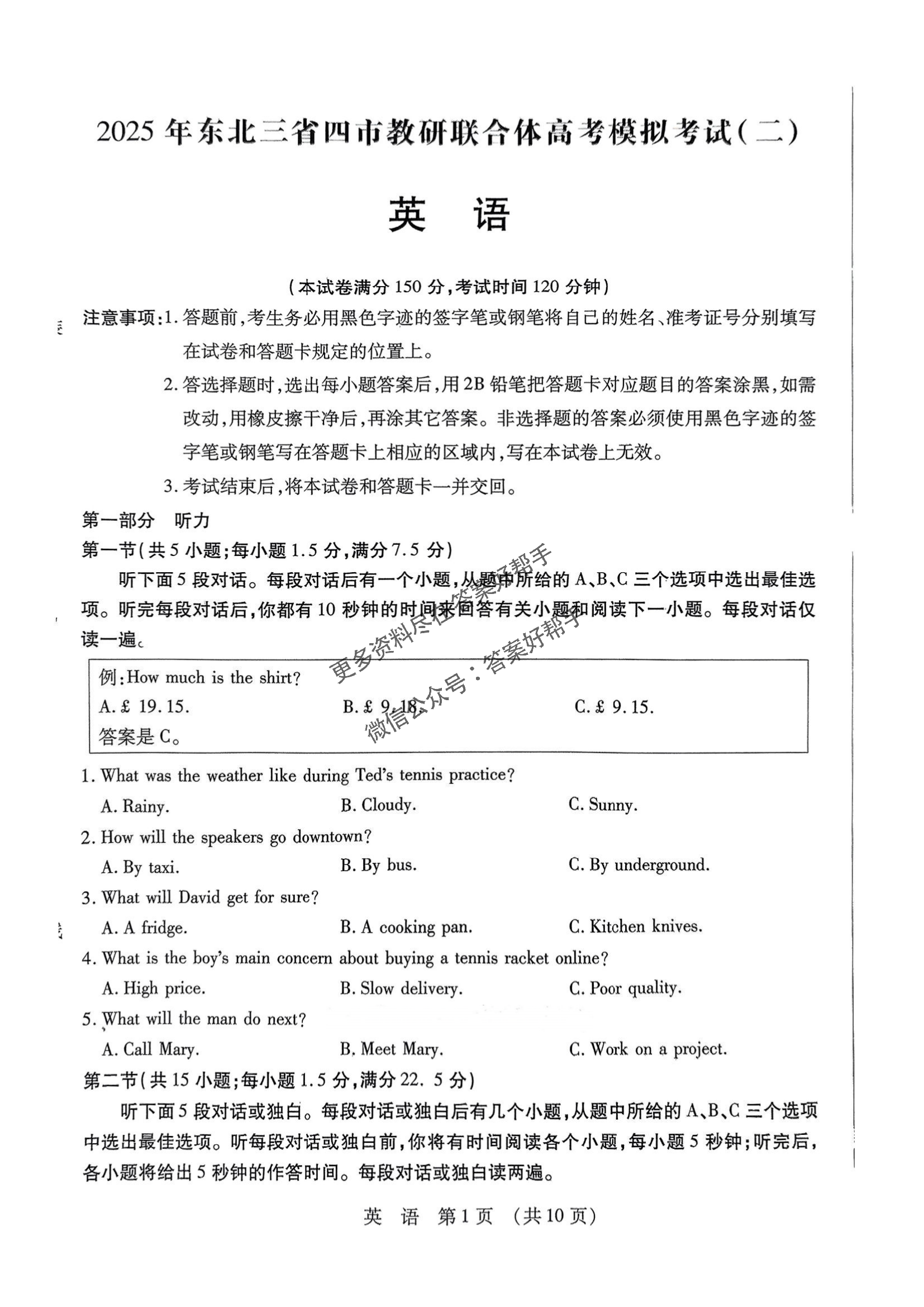 东北三省四市教研联合体2025届高考模拟试题（二）-英语试题+答案_00.png