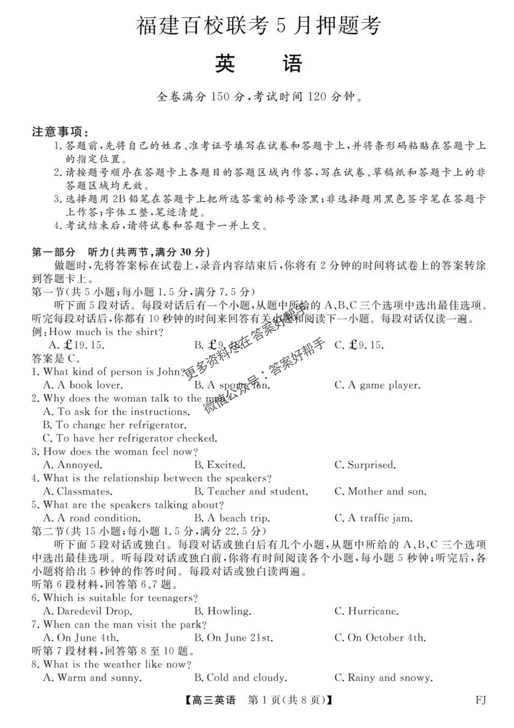 福建百校联考2025届高三5月押题考-英语试题+答案_00.png