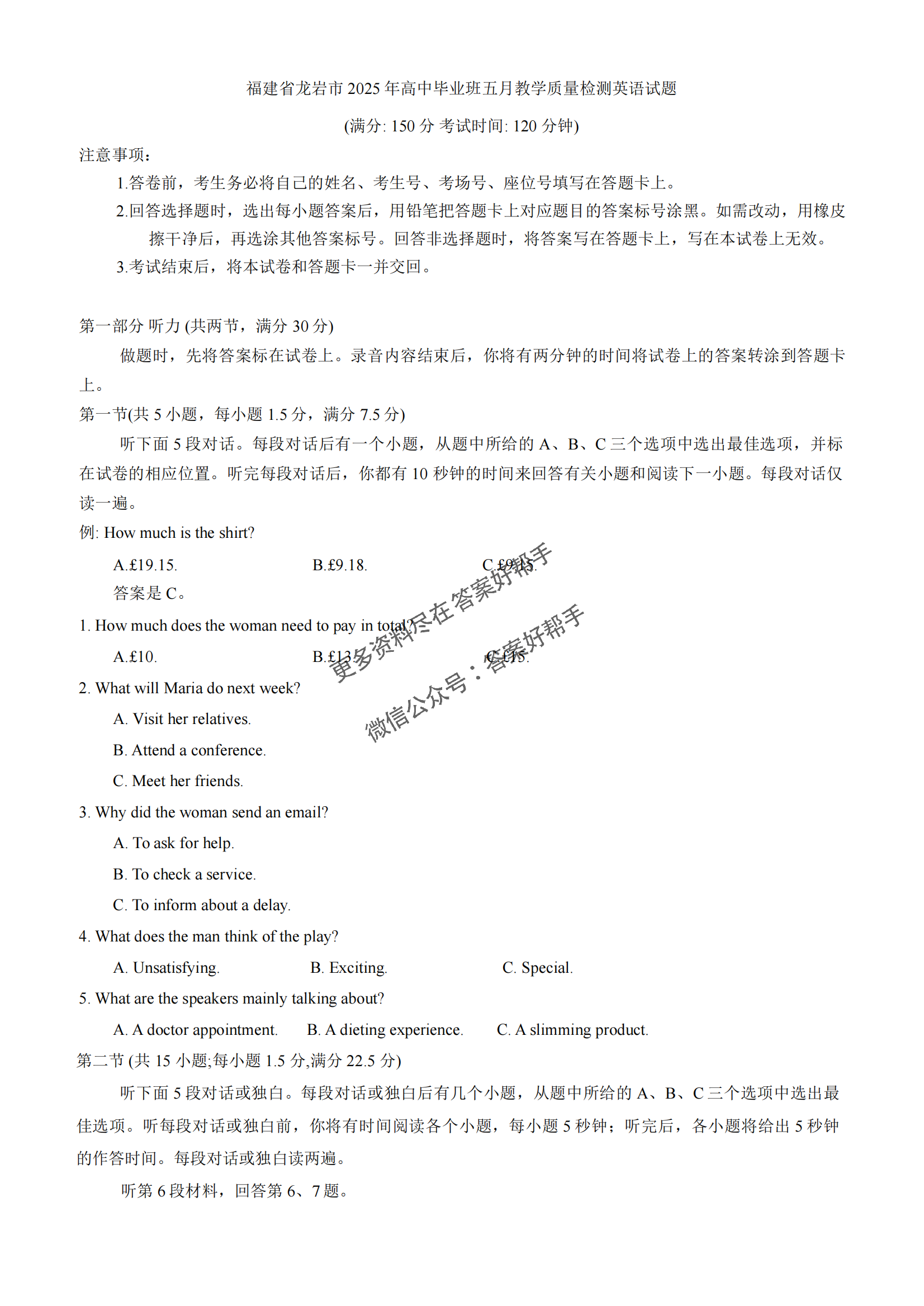 福建省龙岩市2025届高三5月教学质量检测-英语试题+答案_00.png