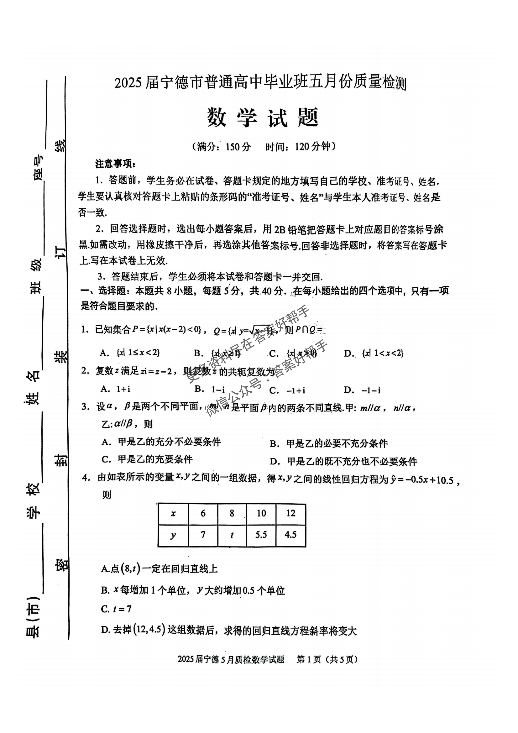 福建省宁德市2025届高三5月第四次质量检测-数学试题+答案_00.png
