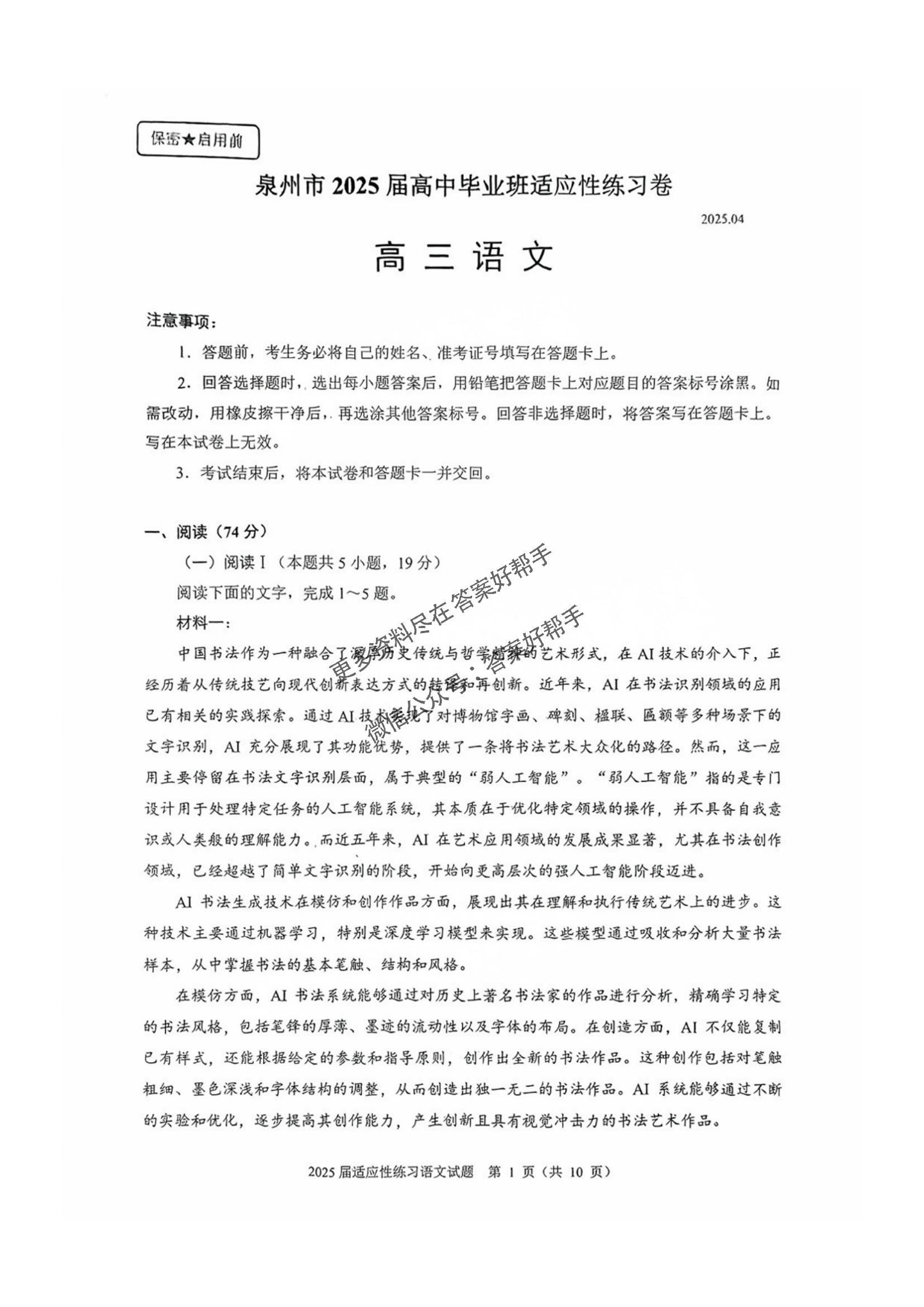 福建省泉州市2025届高三第四次检查-语文试题+答案_00.png