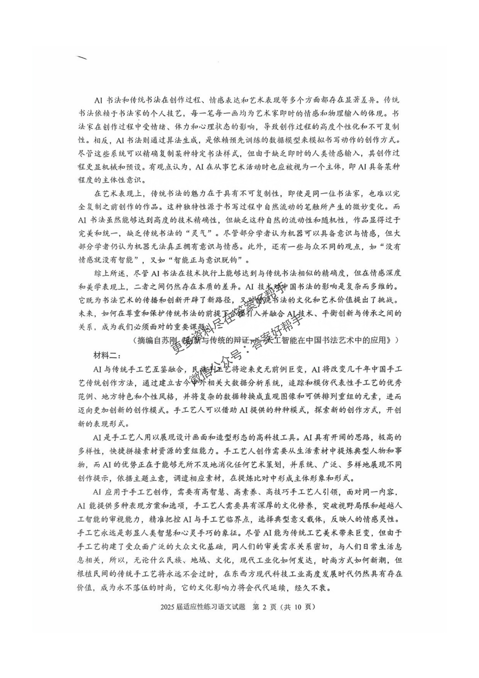 福建省泉州市2025届高三第四次检查-语文试题+答案_01.png