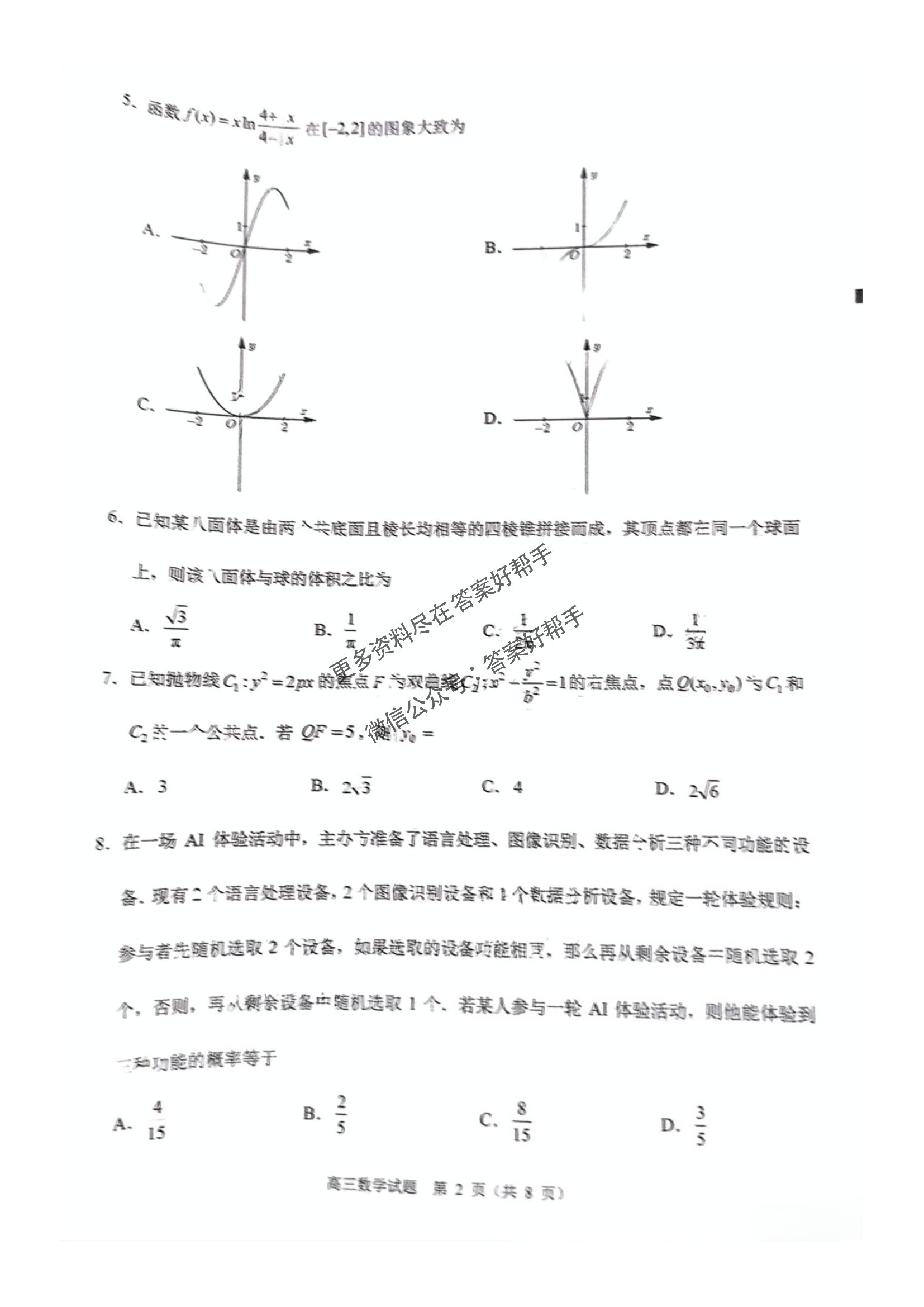 福建省泉州市2025届高三第四次检查-数学试题+答案_01.png