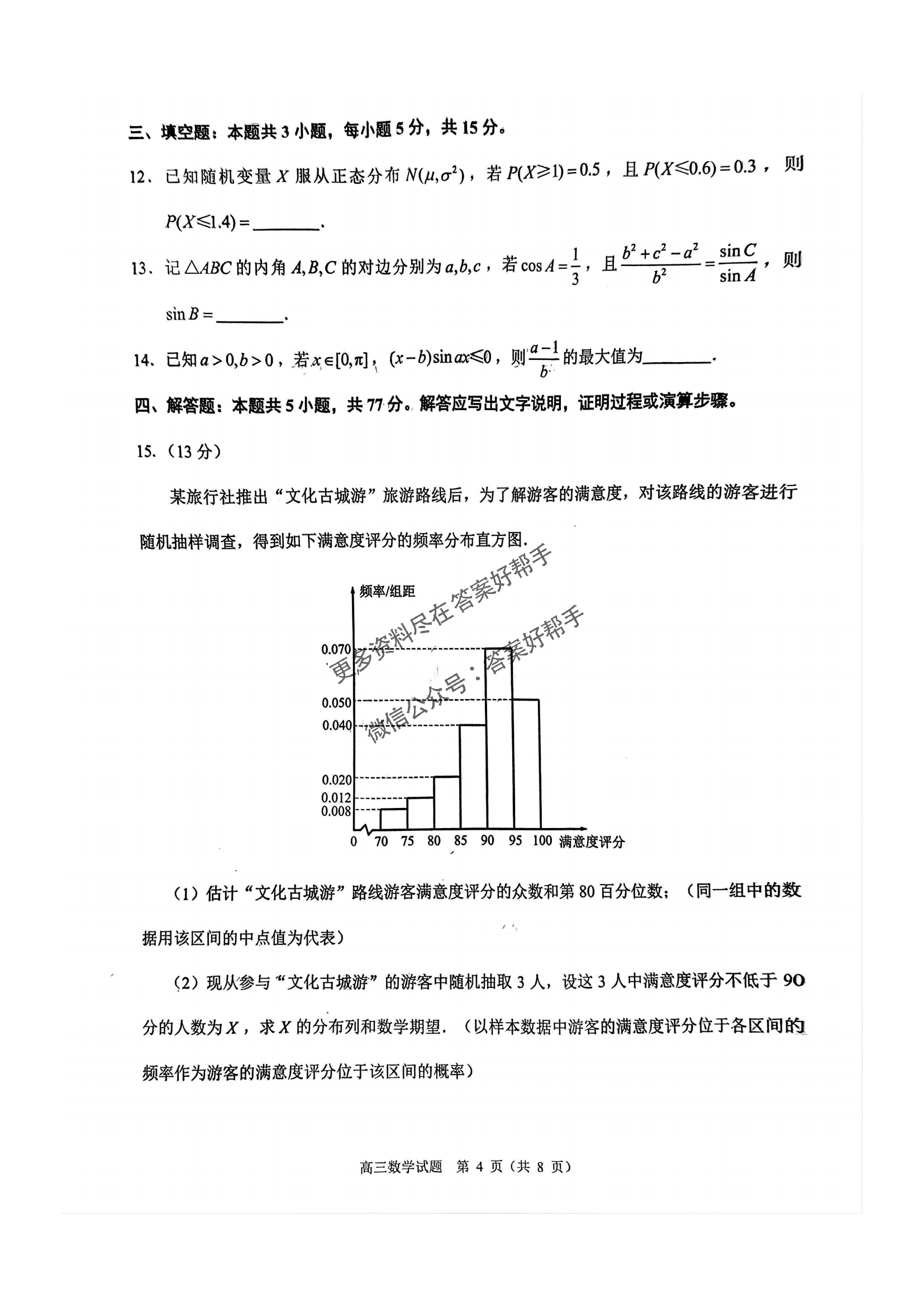 福建省泉州市2025届高三第四次检查-数学试题+答案_03.png