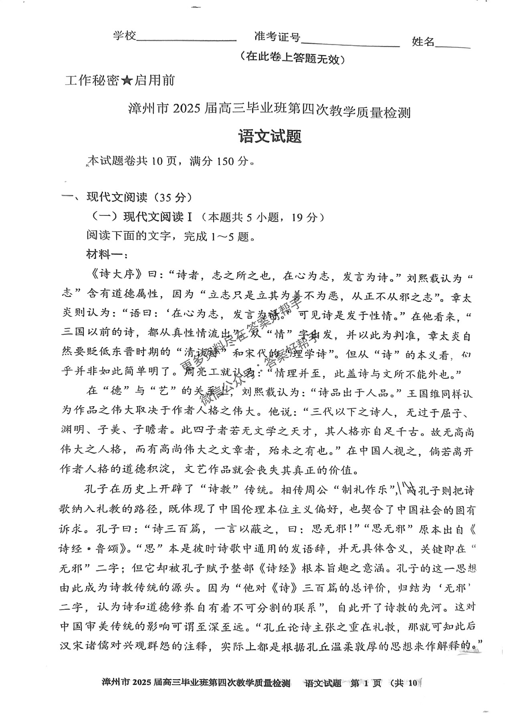 福建省漳州市2025届高三毕业班第四次教学质量检测语文_00.png