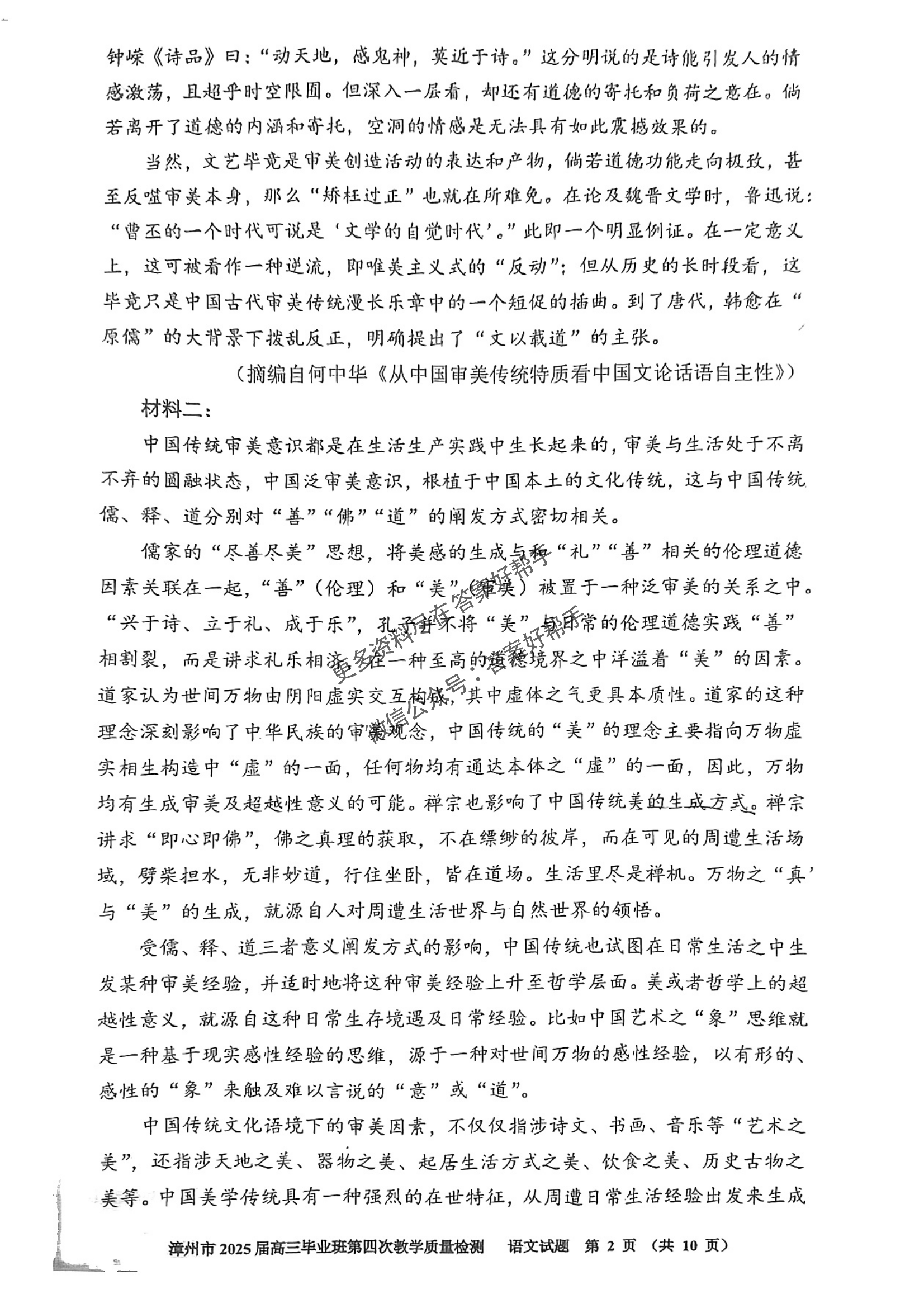 福建省漳州市2025届高三毕业班第四次教学质量检测语文_01.png