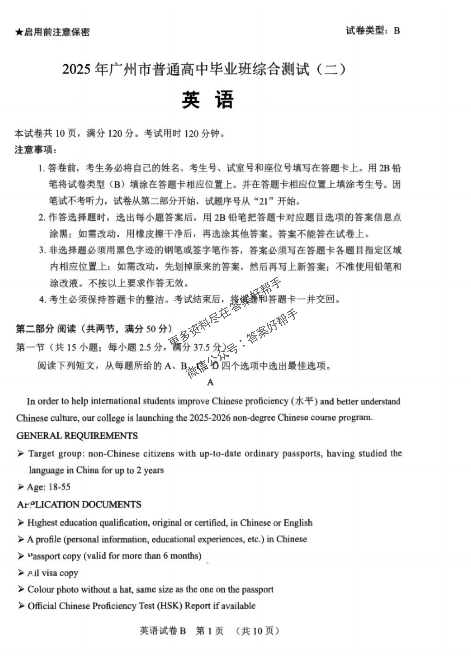 广东省广州市2025届高三第二次模拟-英语试题+答案_00.png
