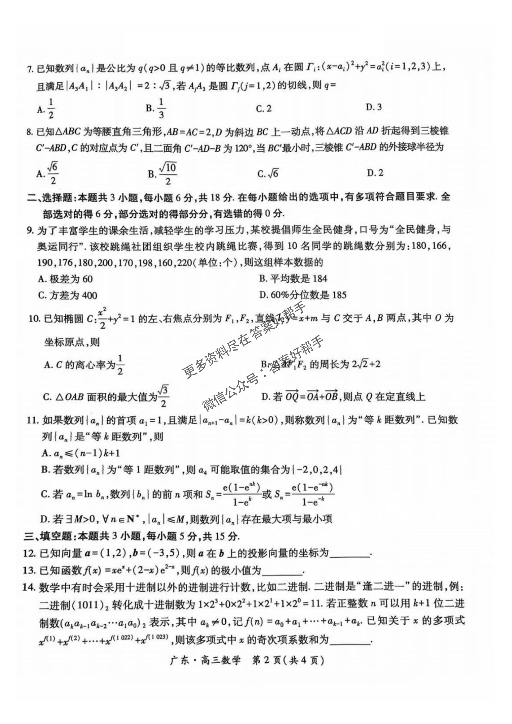 广东省上进联考2025届高三5月联合测评-数学试题+答案_01.png