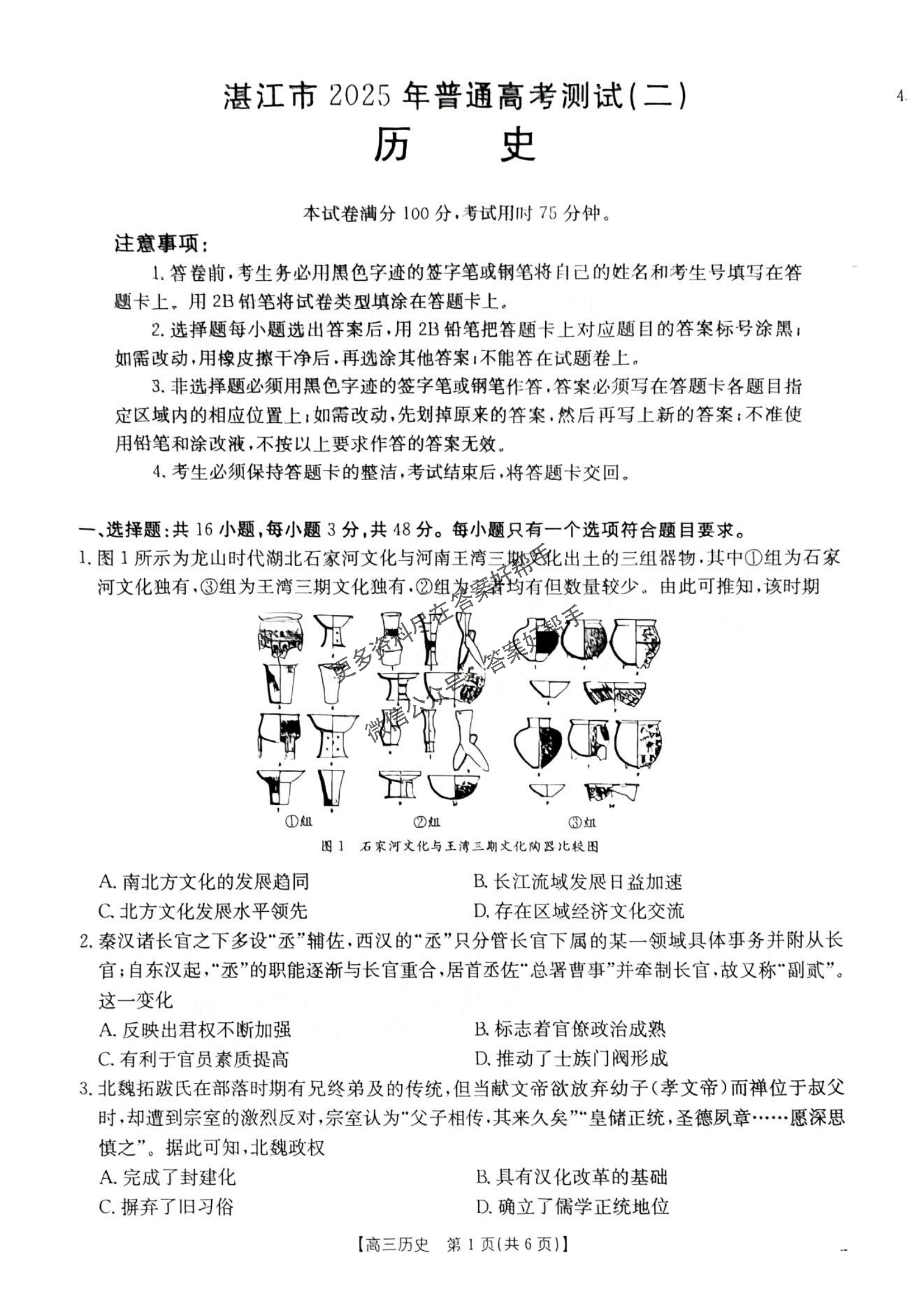 广东省湛江市金太阳2025届高三4月联考-历史试题+答案_00.png