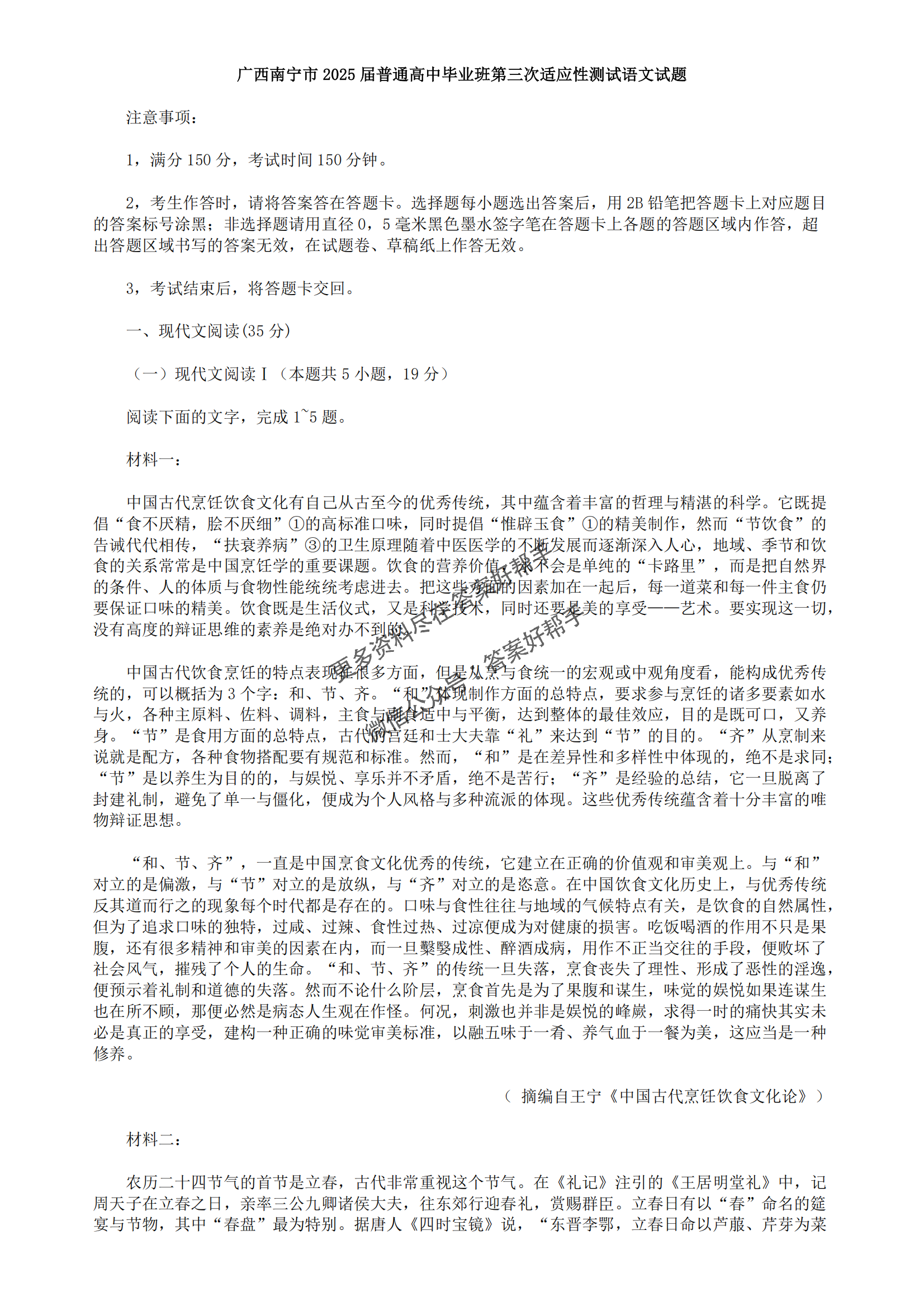 广西南宁市2025届高三第二次适应性测试-语文试题+答案_00.png