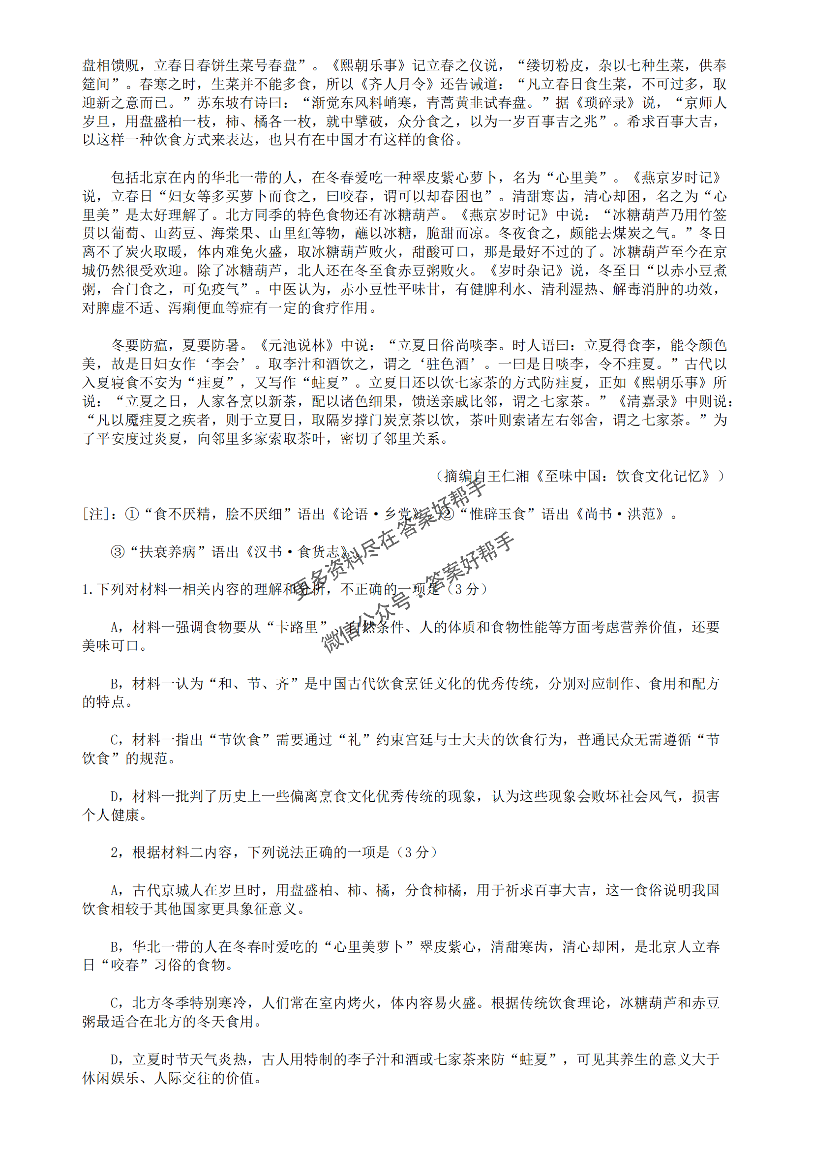 广西南宁市2025届高三第二次适应性测试-语文试题+答案_01.png