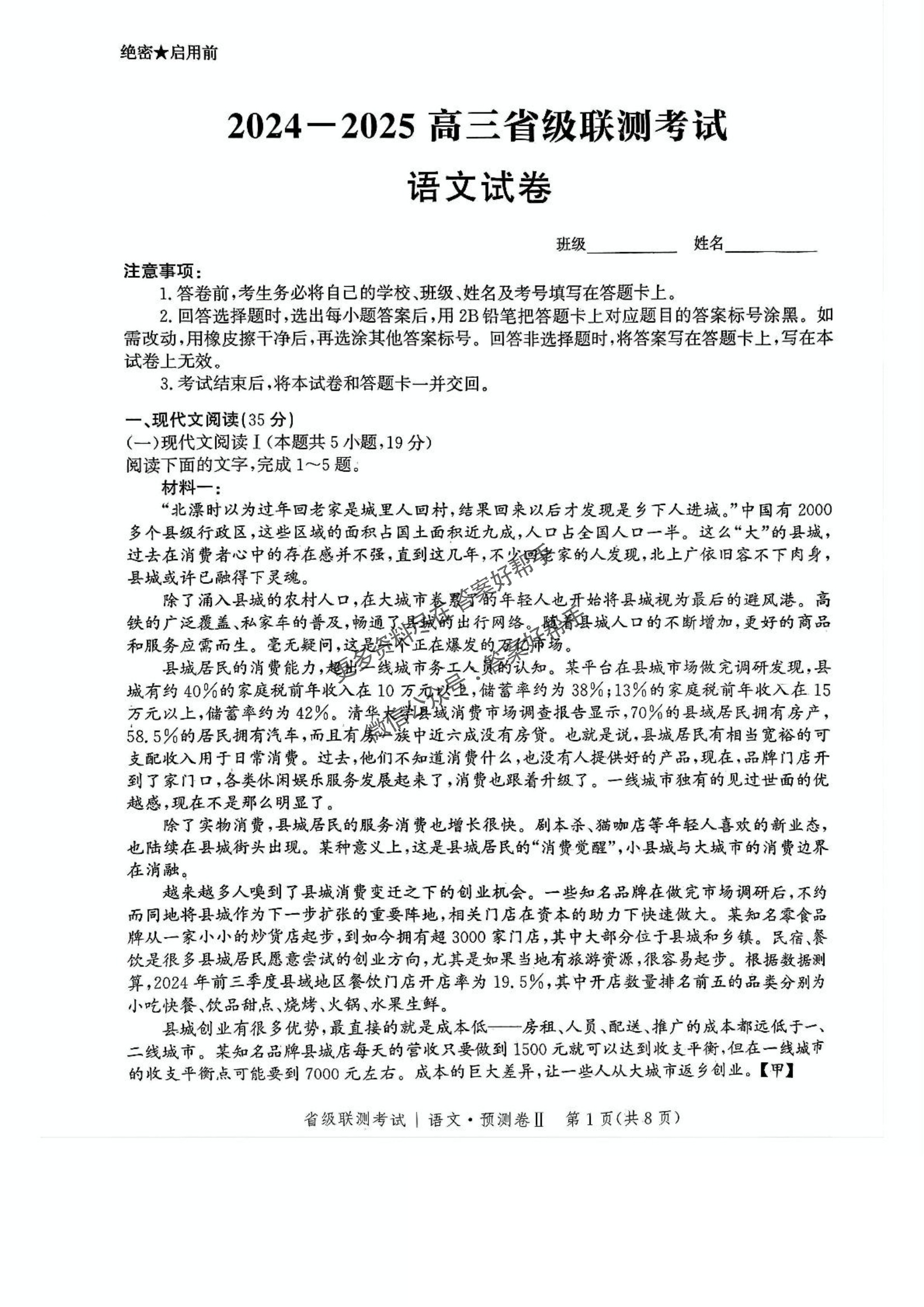河北省2025届高三4月省级预测联考卷（Ⅱ）-语文试题+答案_00.png