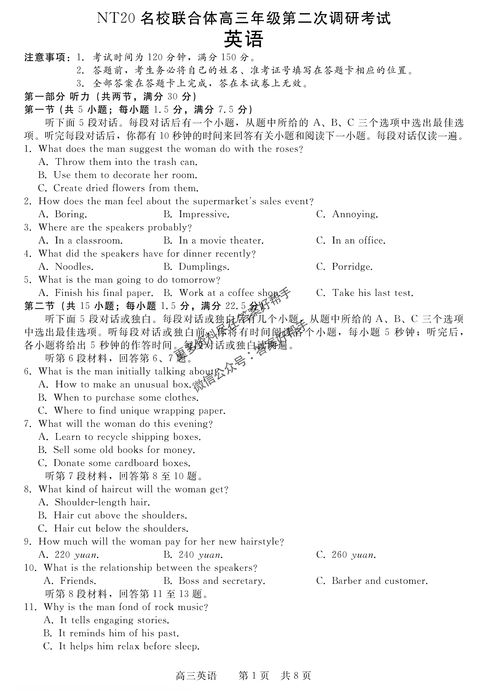 河北省NT20名校联合体高三第二次调研考-英语试题+答案_00.png