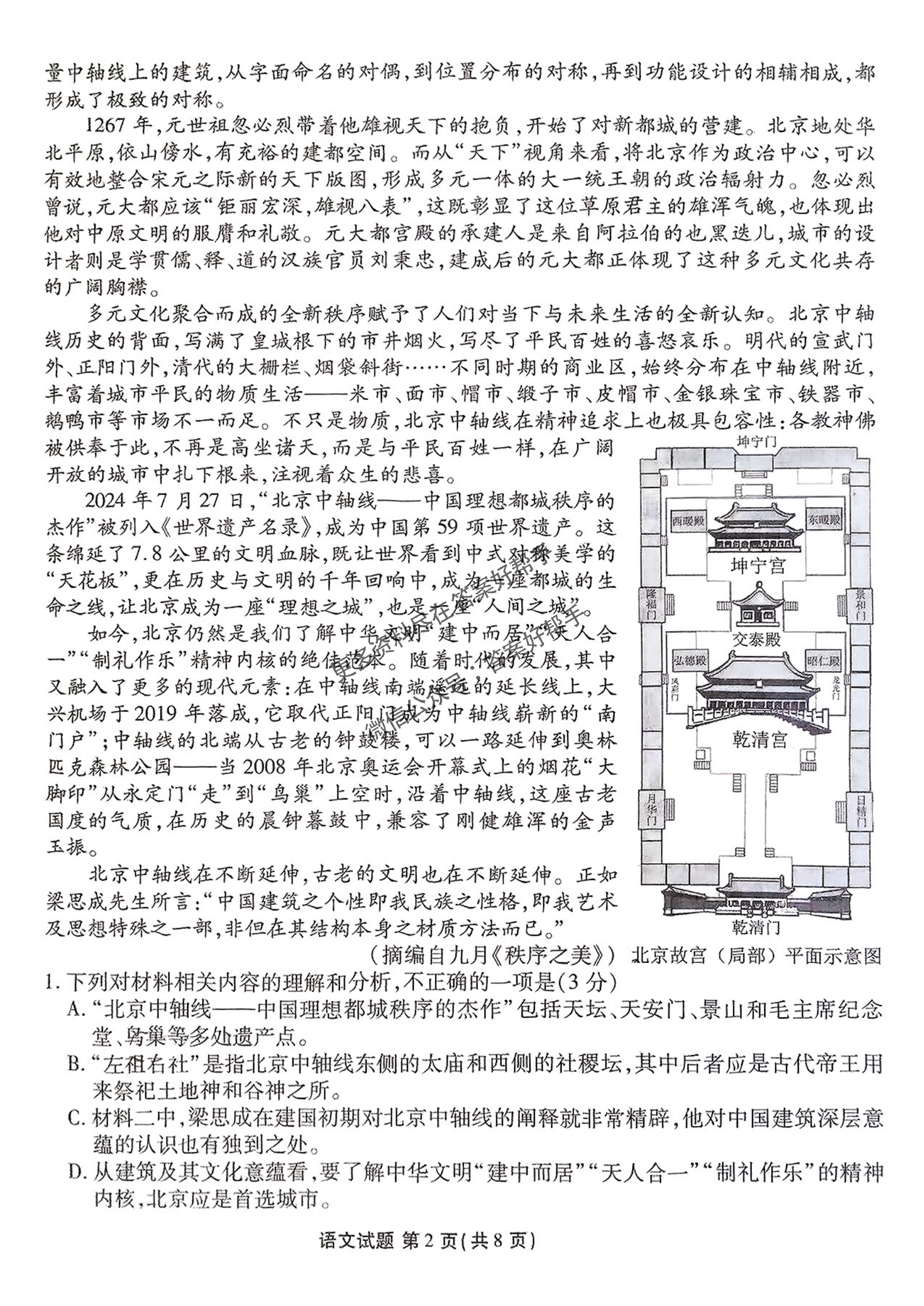 河北省张家口市2025届高三4月第二次模拟-语文试题+答案_01.png