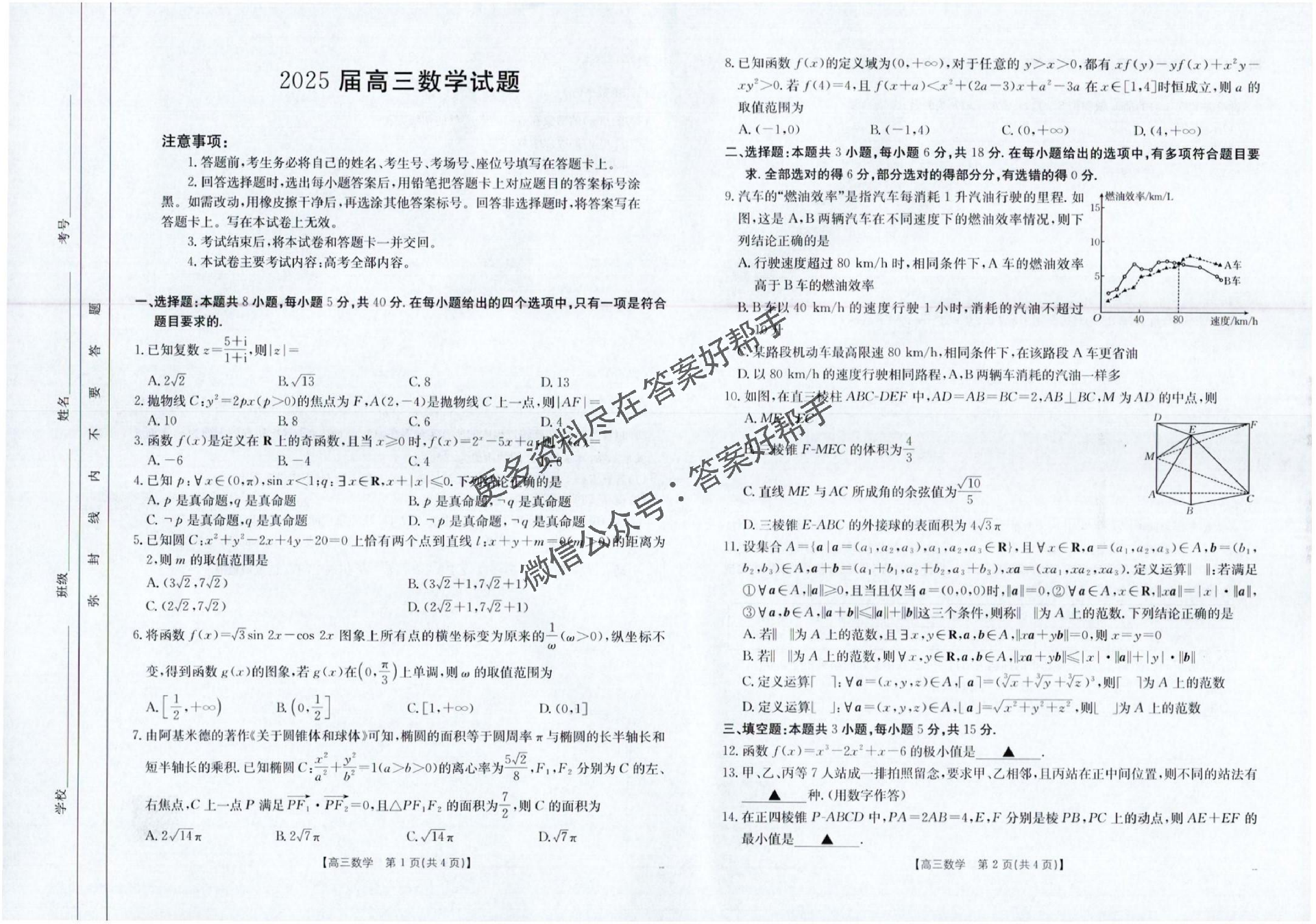 四川金太阳2025届高三5月联考（25-507C）-数学试题+答案_00.png