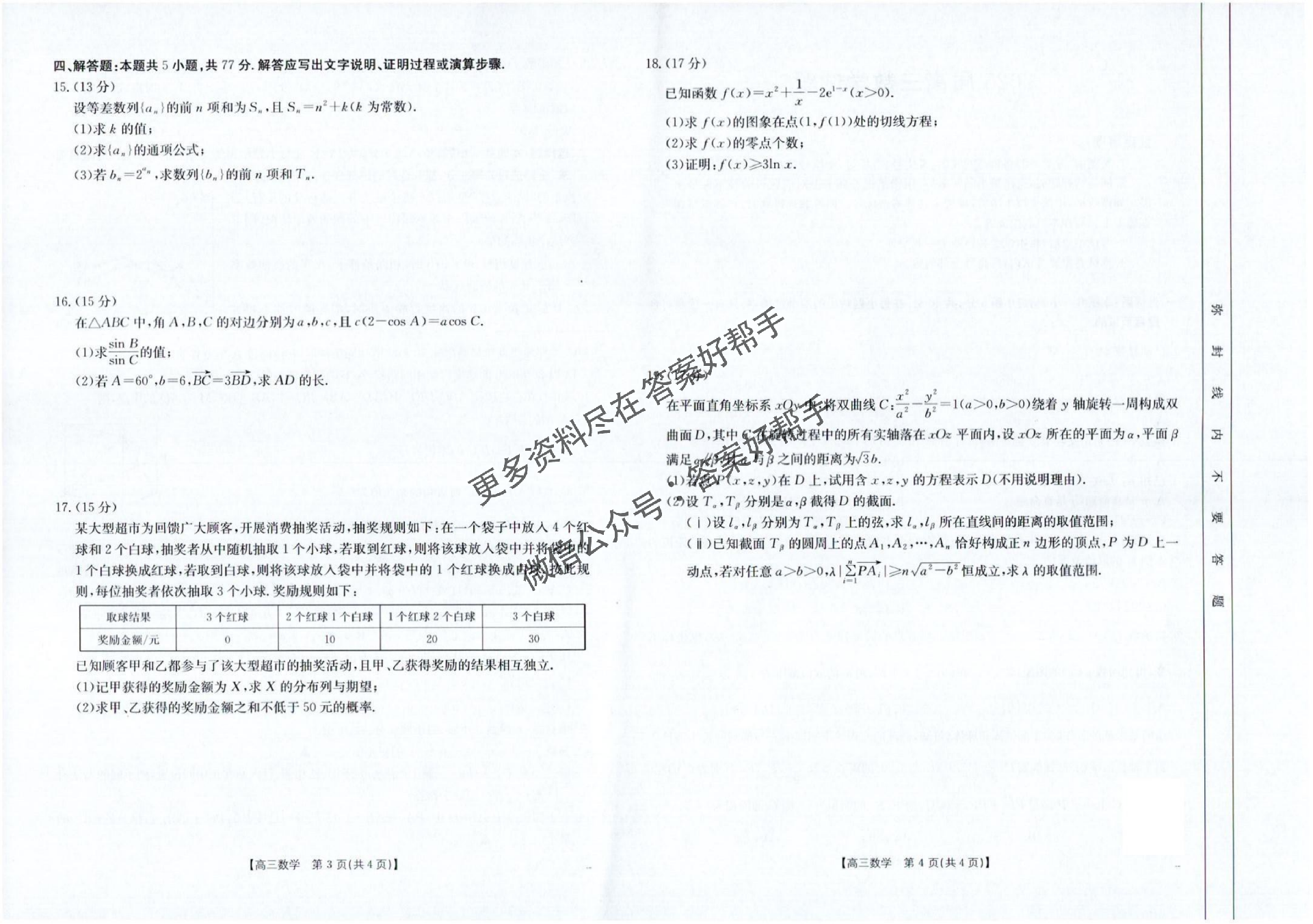 四川金太阳2025届高三5月联考（25-507C）-数学试题+答案_01.png