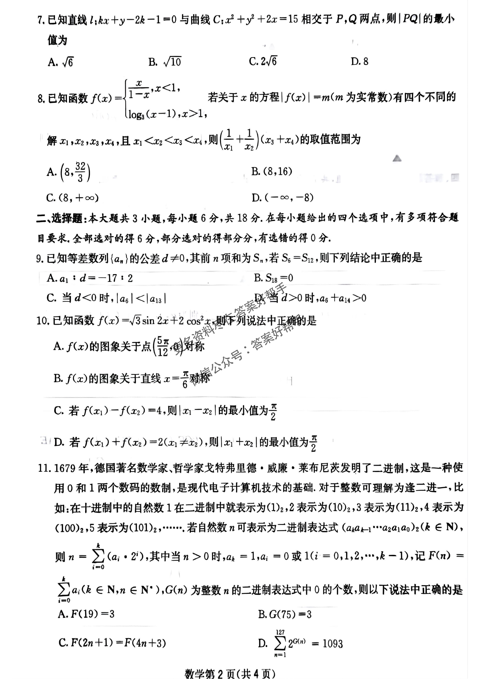 四川省2025届高三第二次教学质量联合测评-数学试题+答案_01.png
