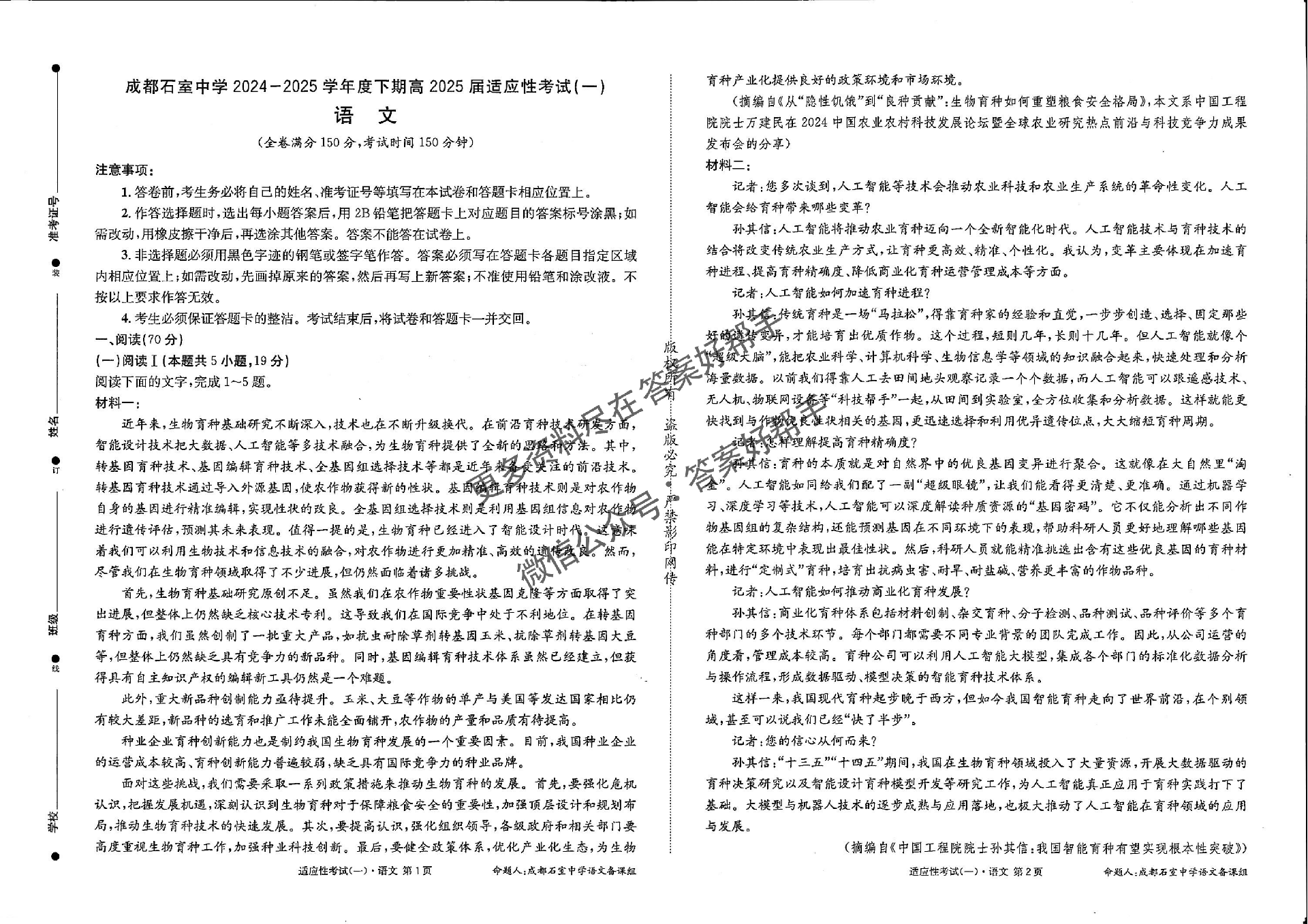 四川省成都石室中学2025届适应性考试（一）-语文试题+答案_00.png