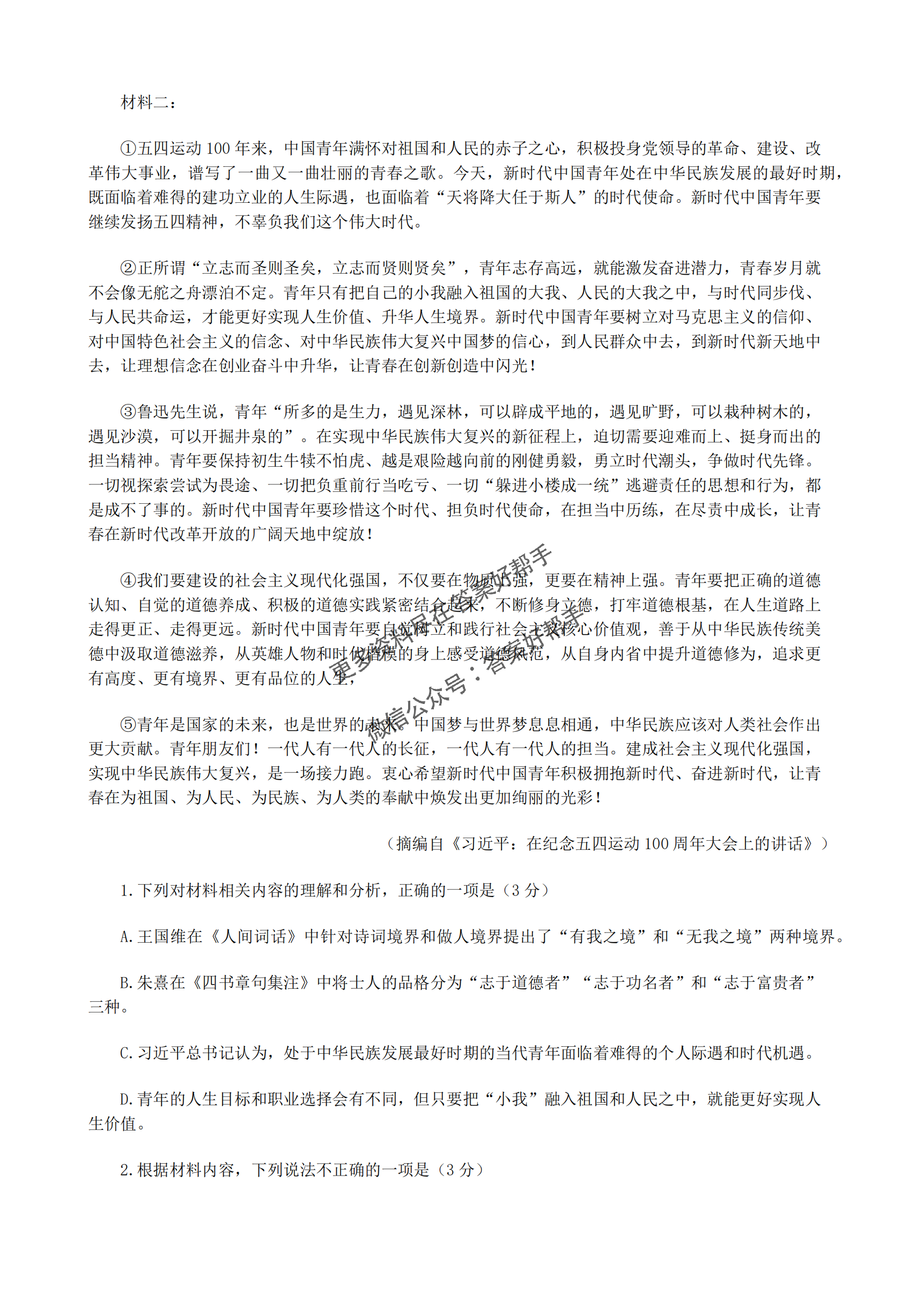 四川省乐山市2025届高三第三次调查研究考试-语文试题+答案_01.png
