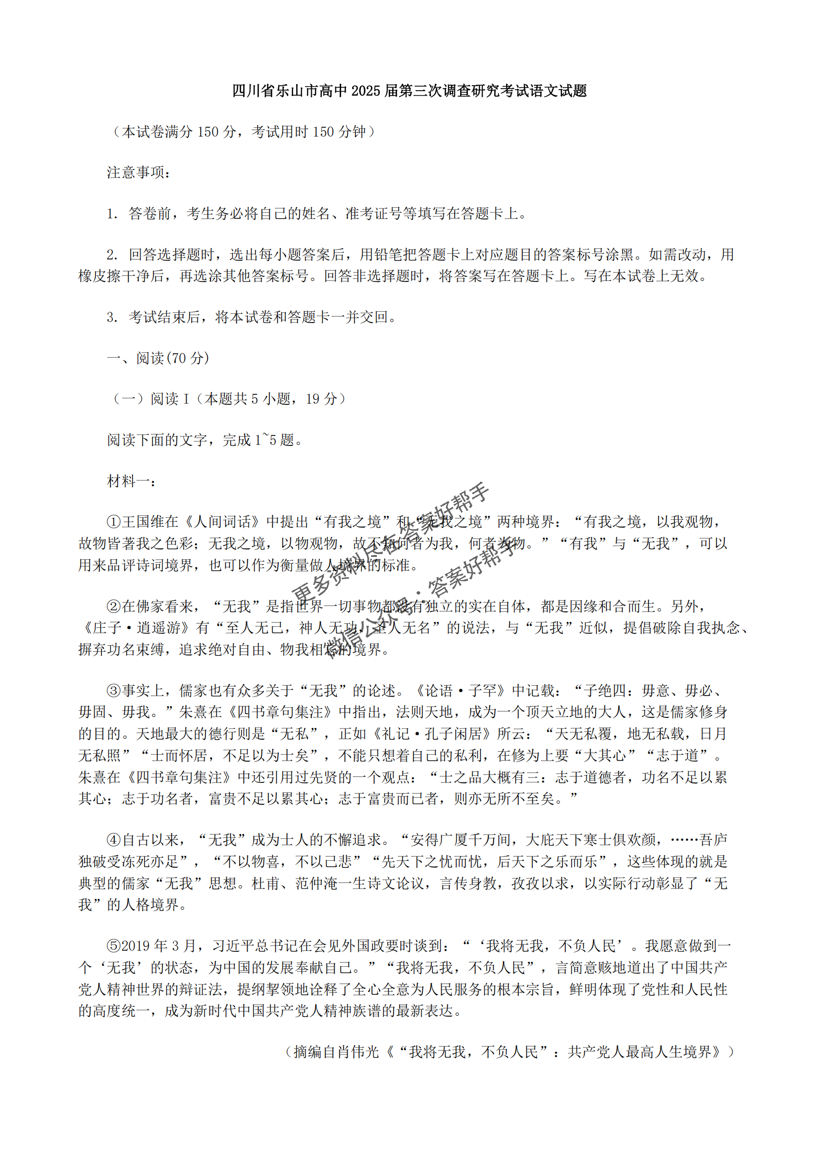 四川省乐山市2025届高三第三次调查研究考试-语文试题+答案_00.png