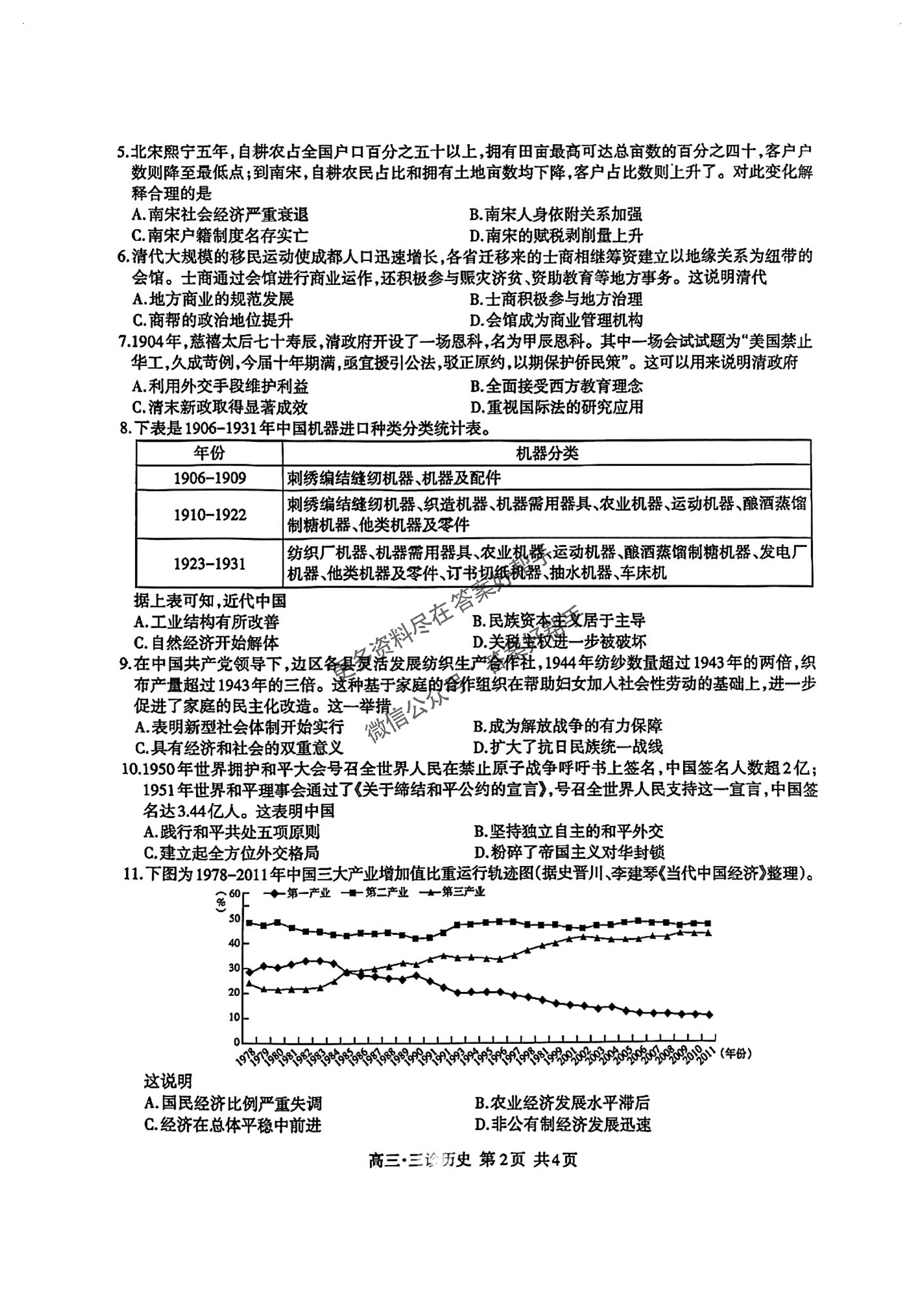 四川省泸州市2025届高三第三次诊断考-历史试题+答案_01.png