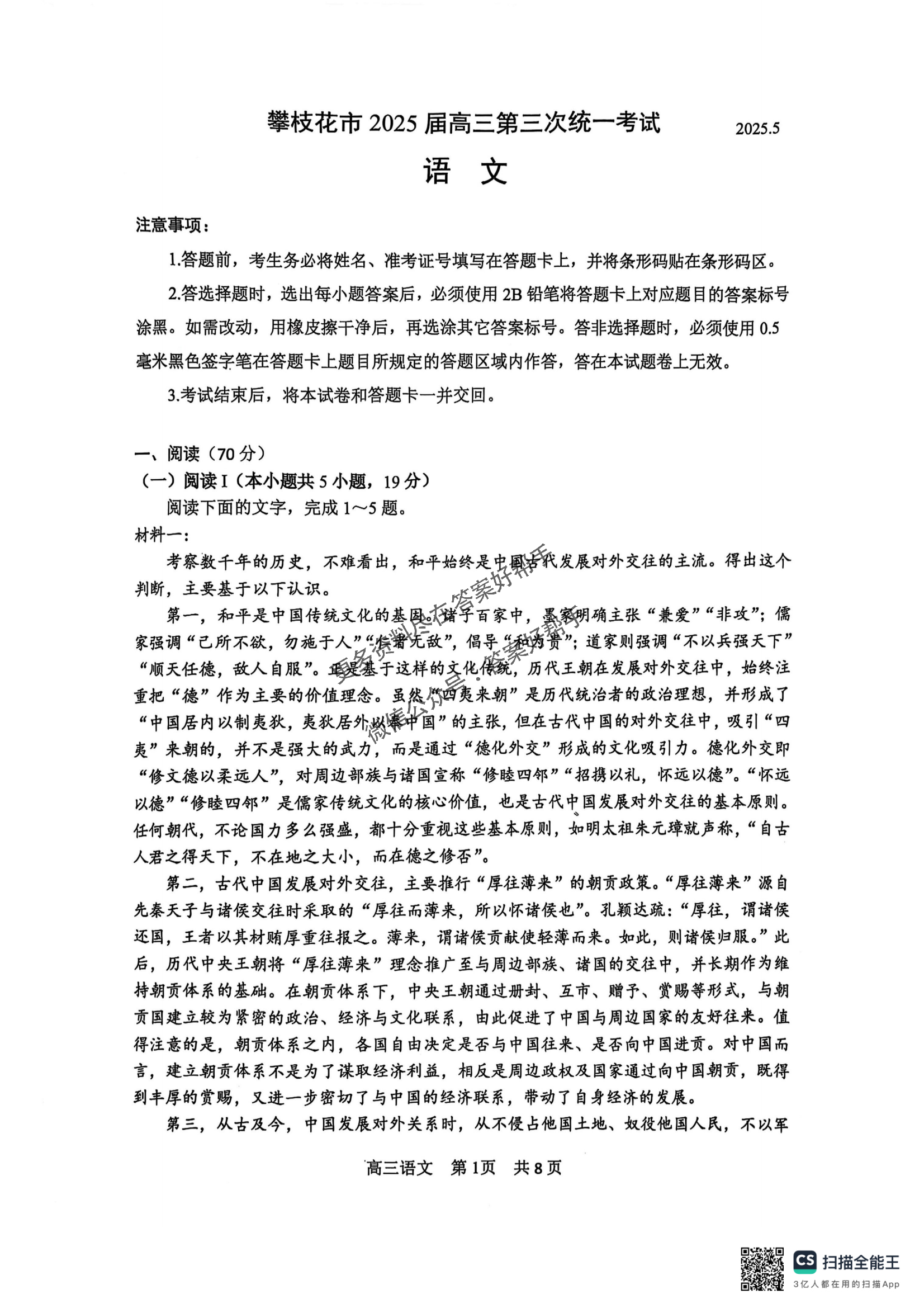 四川省攀枝花市2025届高三第三次统一考试-语文试题+答案_00.png