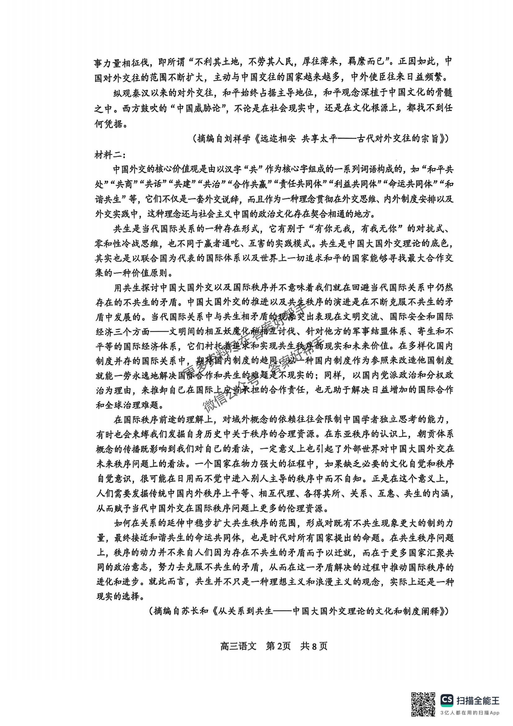 四川省攀枝花市2025届高三第三次统一考试-语文试题+答案_01.png