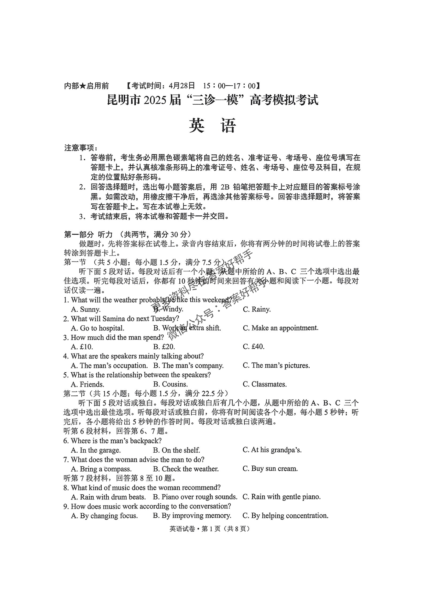云南省昆明市“三诊一模”2025届高三4月联考-英语试卷+答案_00.png