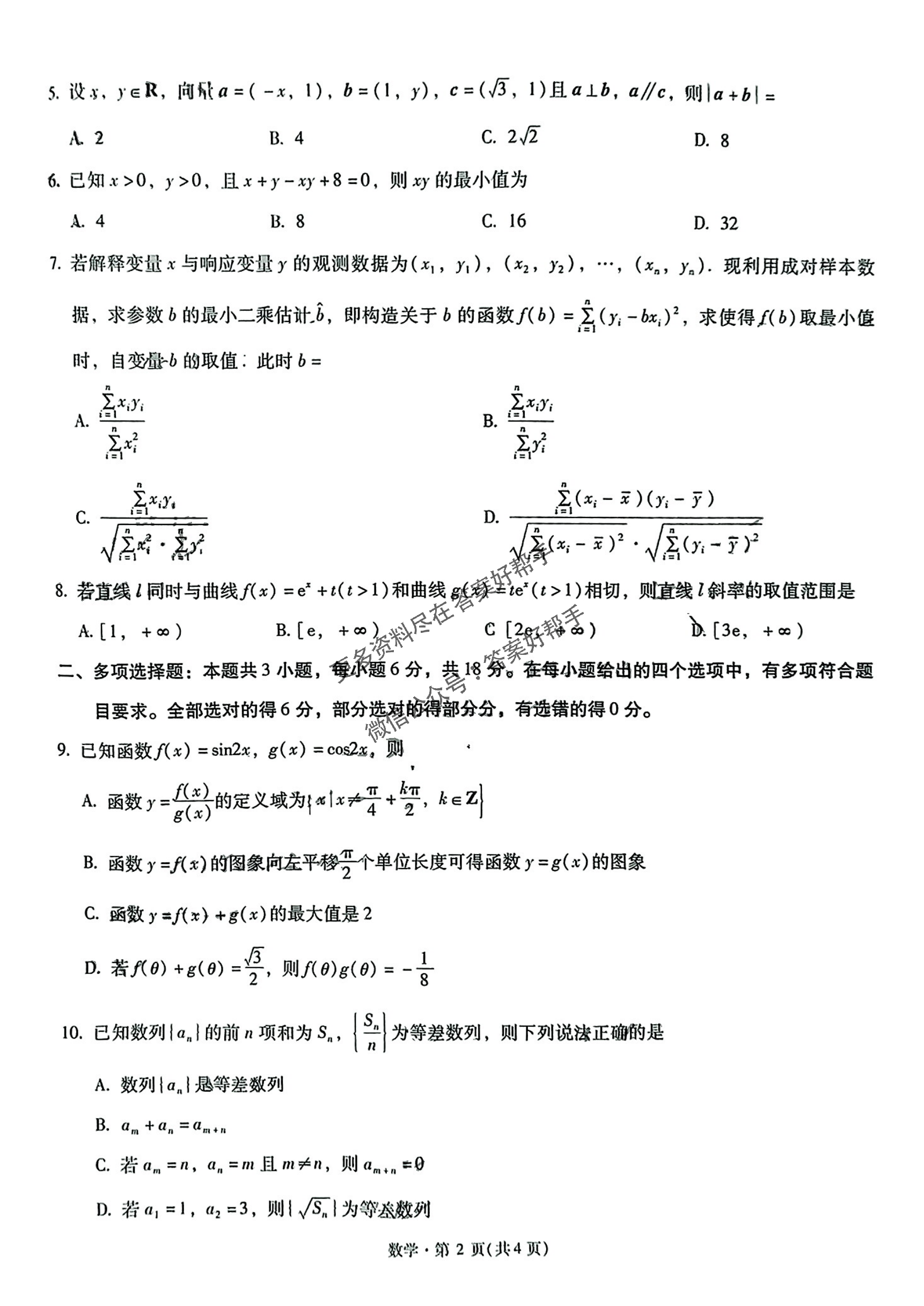 云南省昆明一中2025届高三5月第九次联考-数学试题+答案_01.png