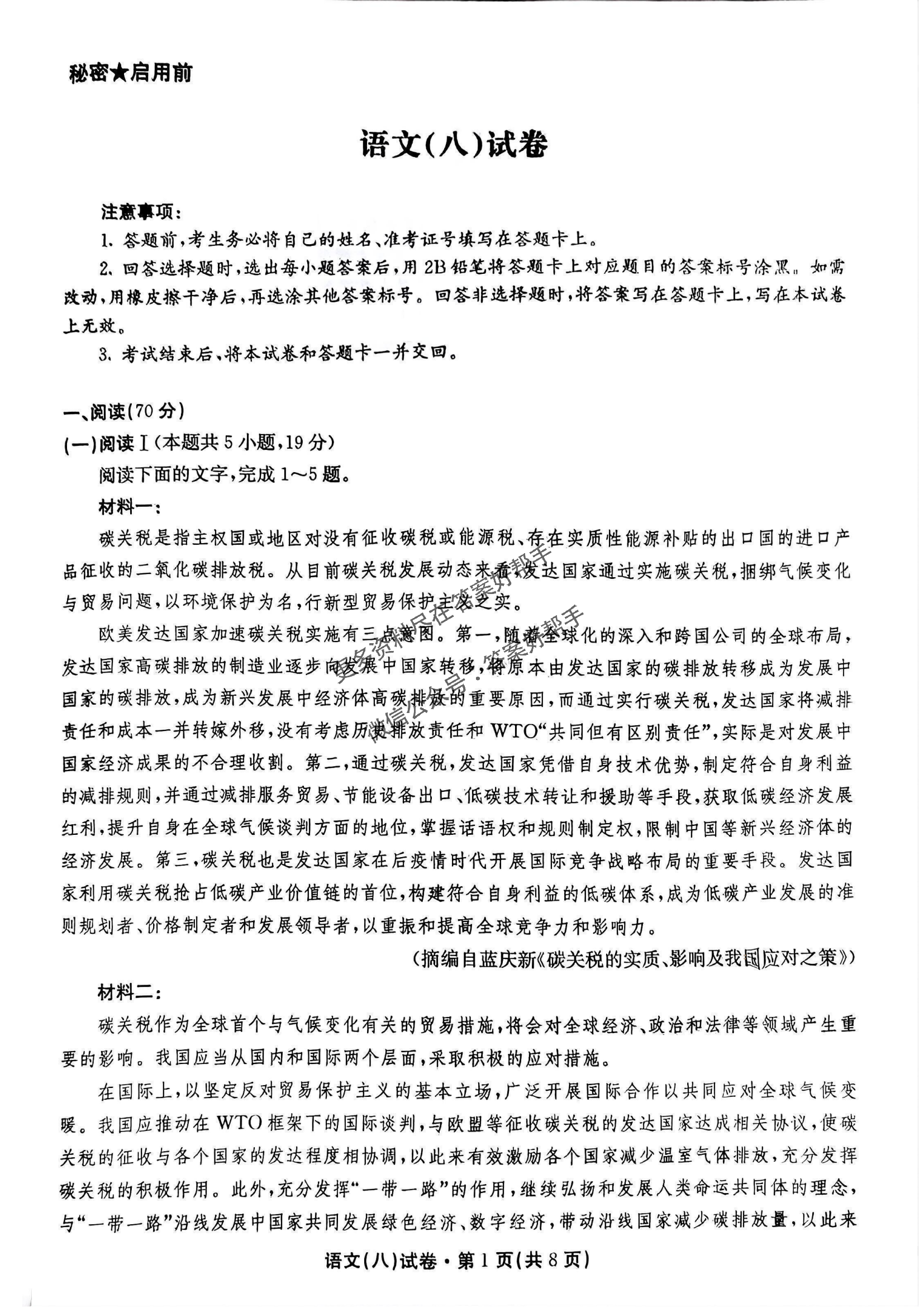 云南省名校联盟2025届高三5月月考（八）-语文试题+答案_00.png