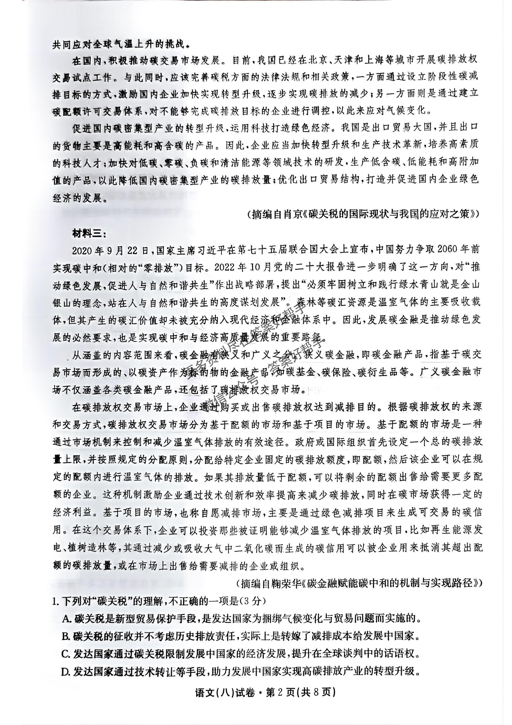 云南省名校联盟2025届高三5月月考（八）-语文试题+答案_01.png