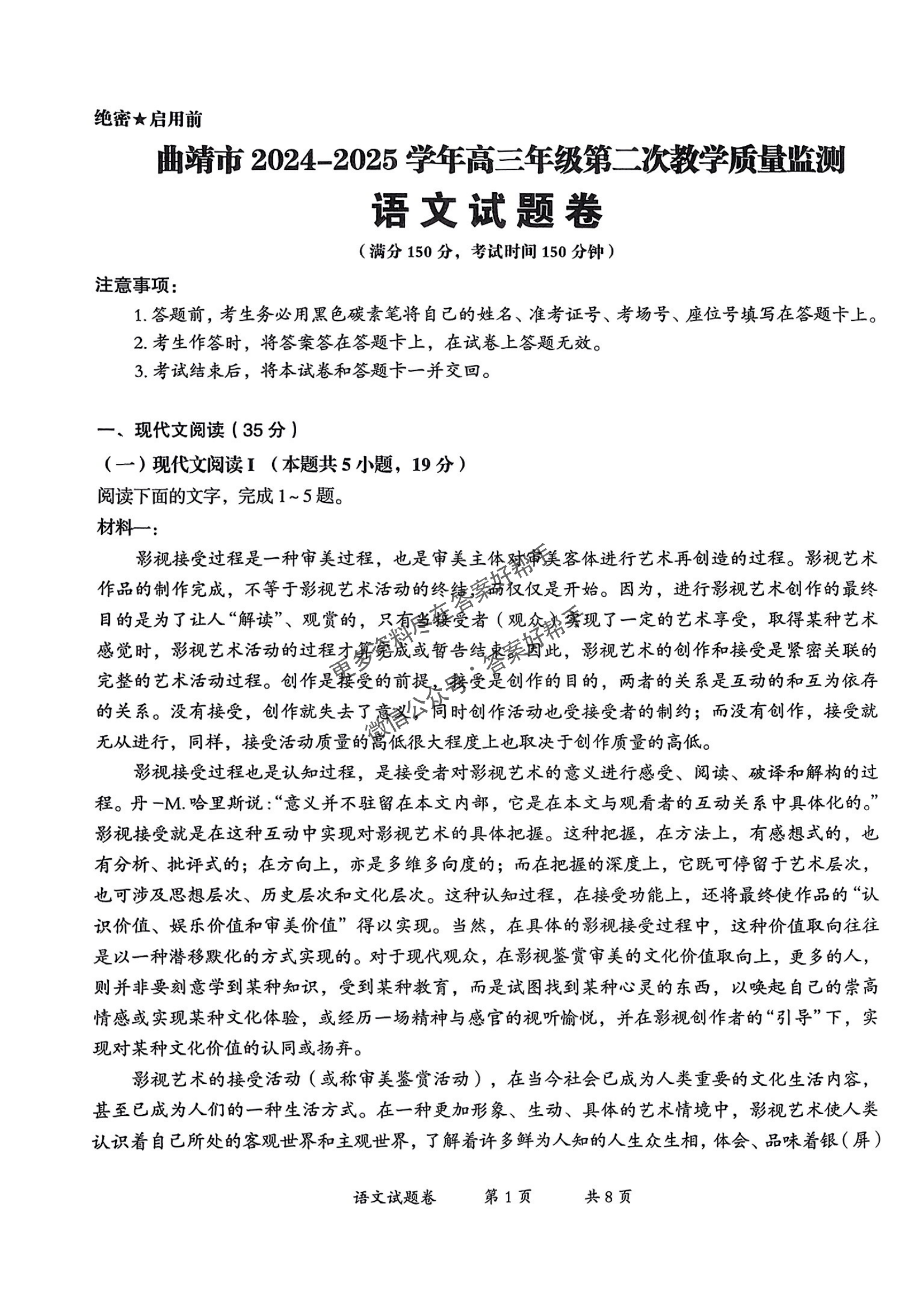 云南省曲靖市2025届高三第二次教学质量监测-语文_00.png