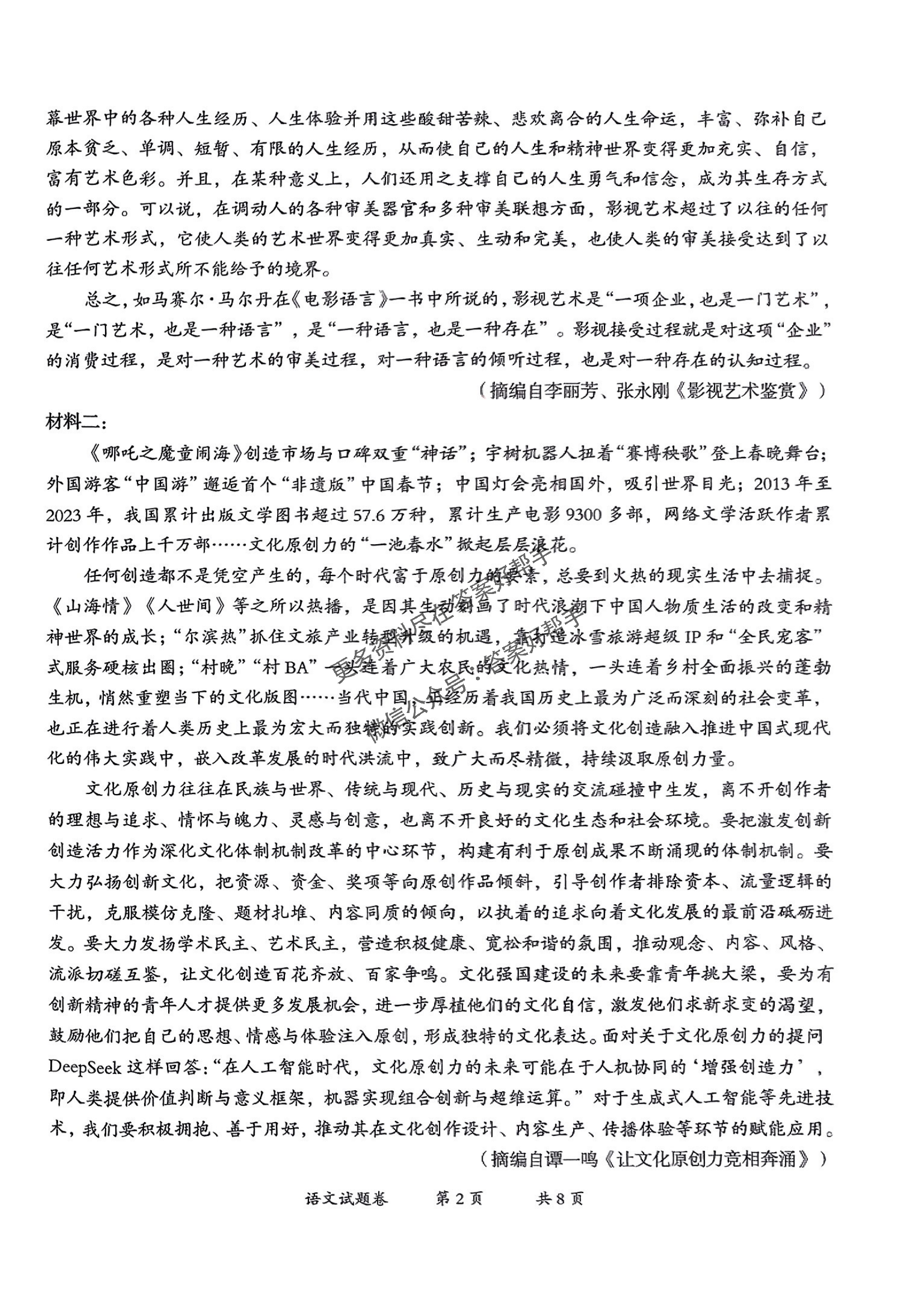 云南省曲靖市2025届高三第二次教学质量监测-语文_01.png