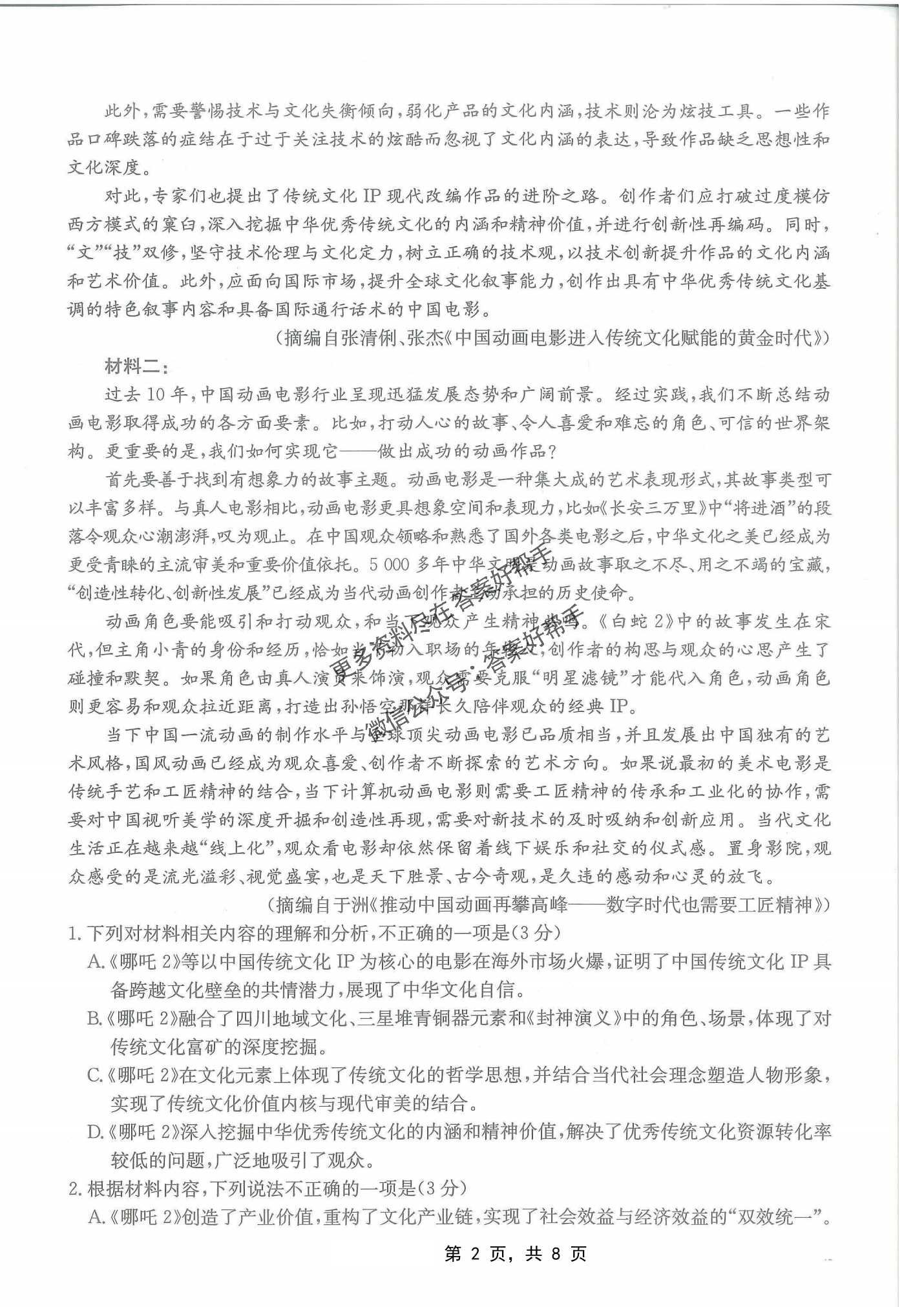 重庆市金太阳2025届高三5月联考-语文试题+答案_01.png