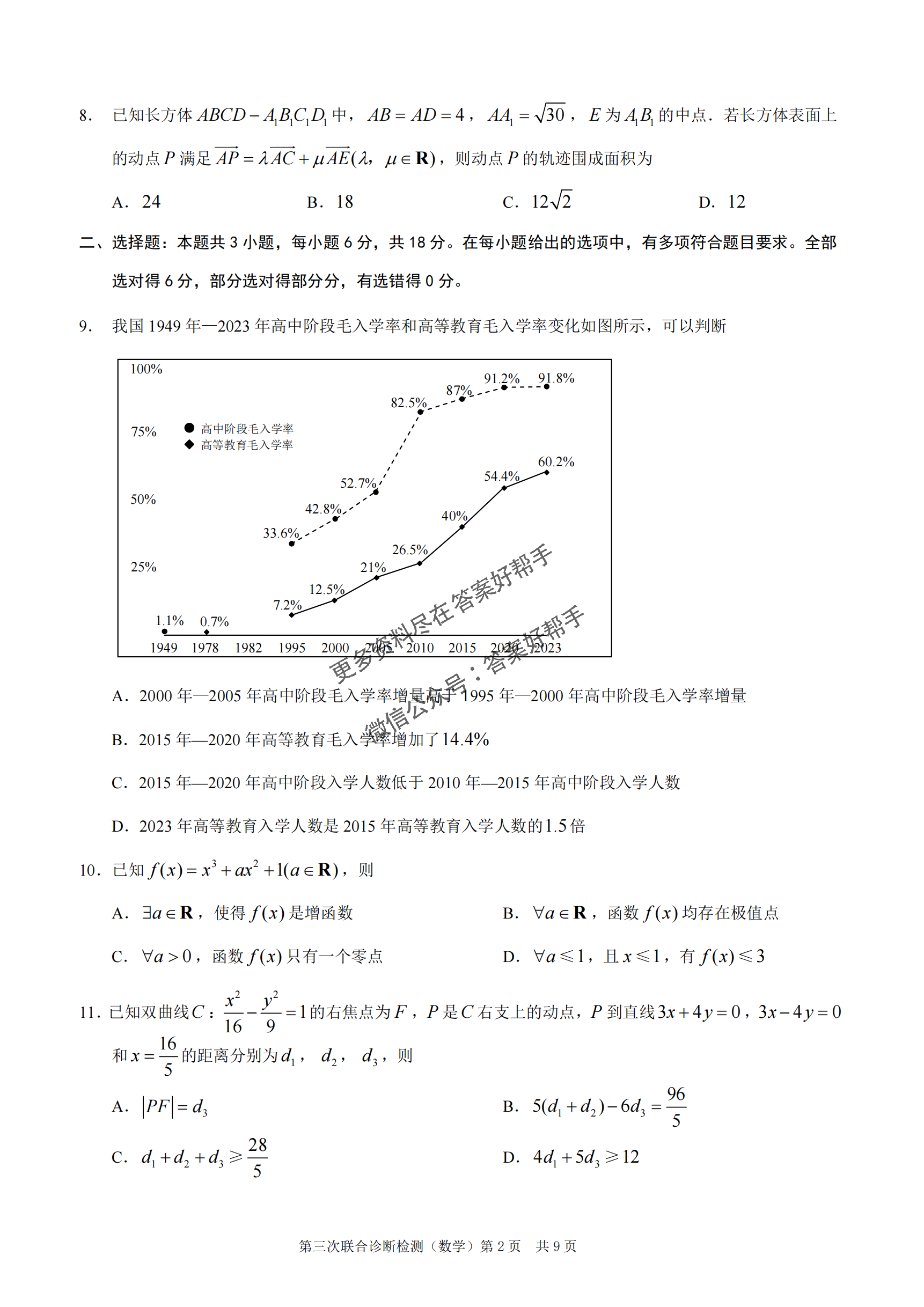 重庆市康德卷2025届高三5月第三次诊断-数学试题+答案_01.png