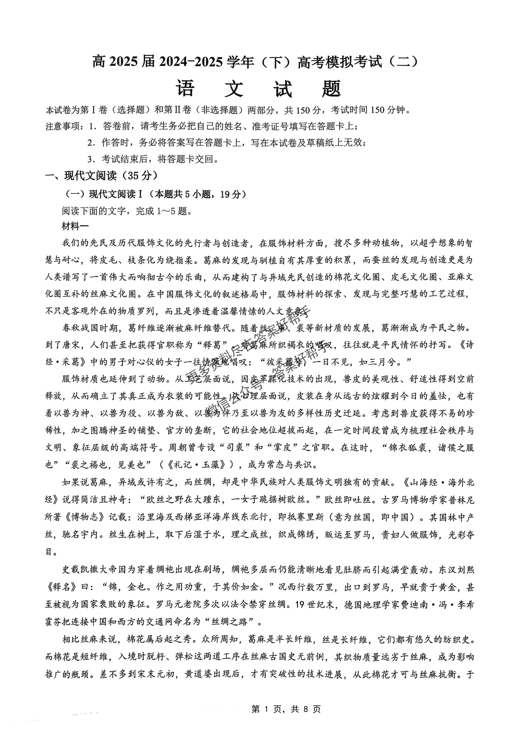 重庆市育才中学高2025届高考模拟考试（二）-语文试题+答案_00.png