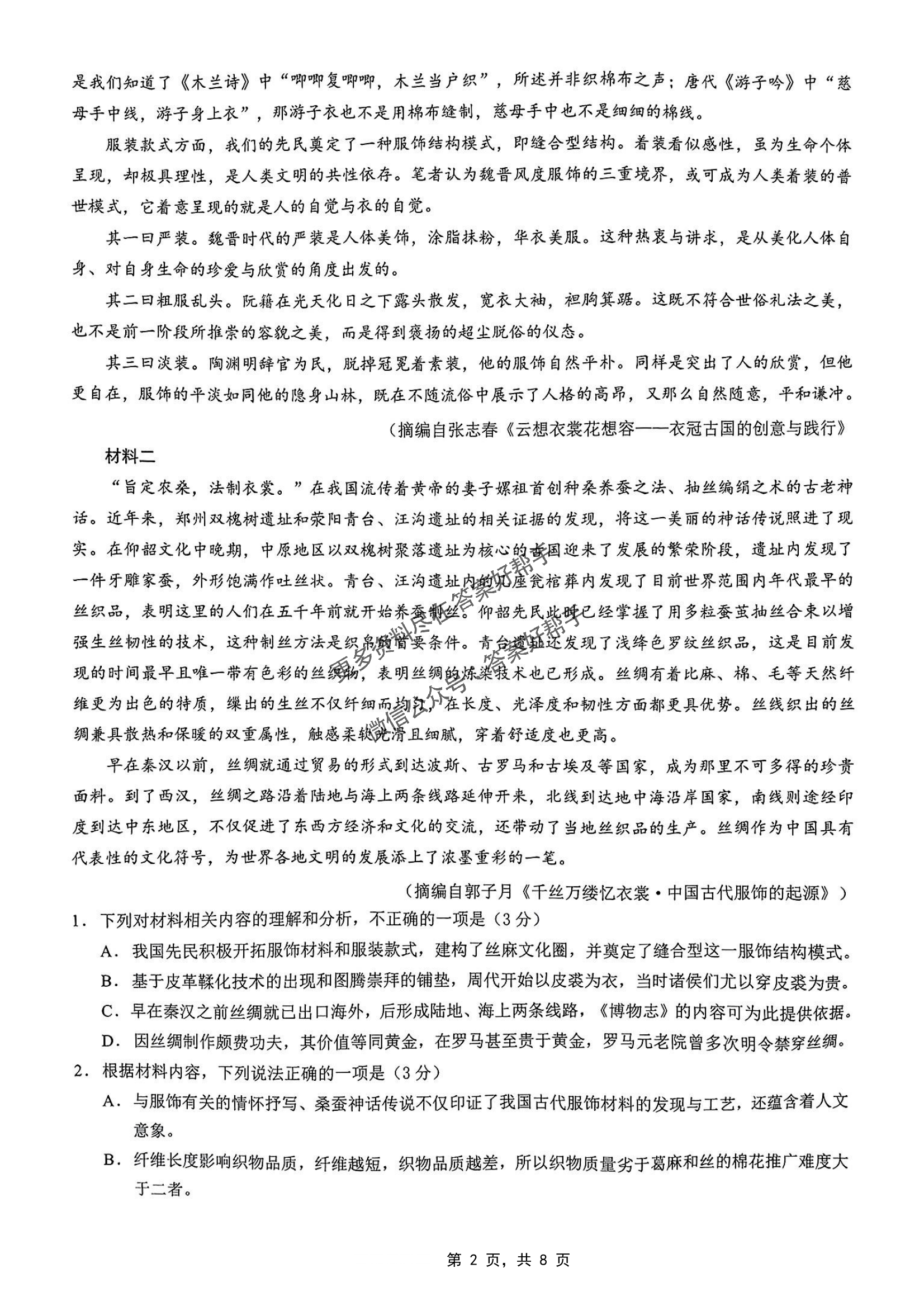 重庆市育才中学高2025届高考模拟考试（二）-语文试题+答案_01.png
